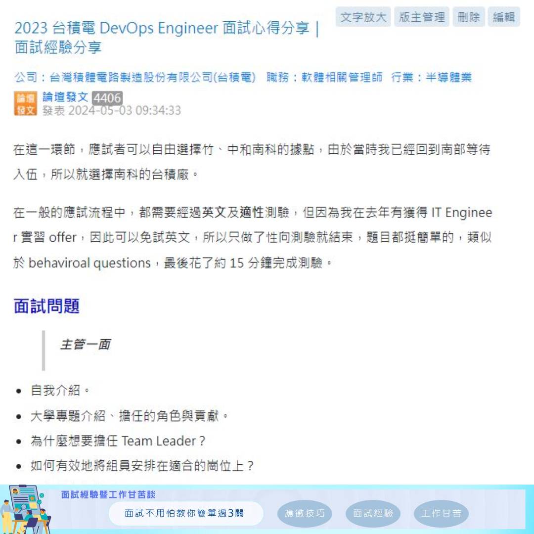 面試經驗談-職場百味 - ＃台積電面試... | Facebook