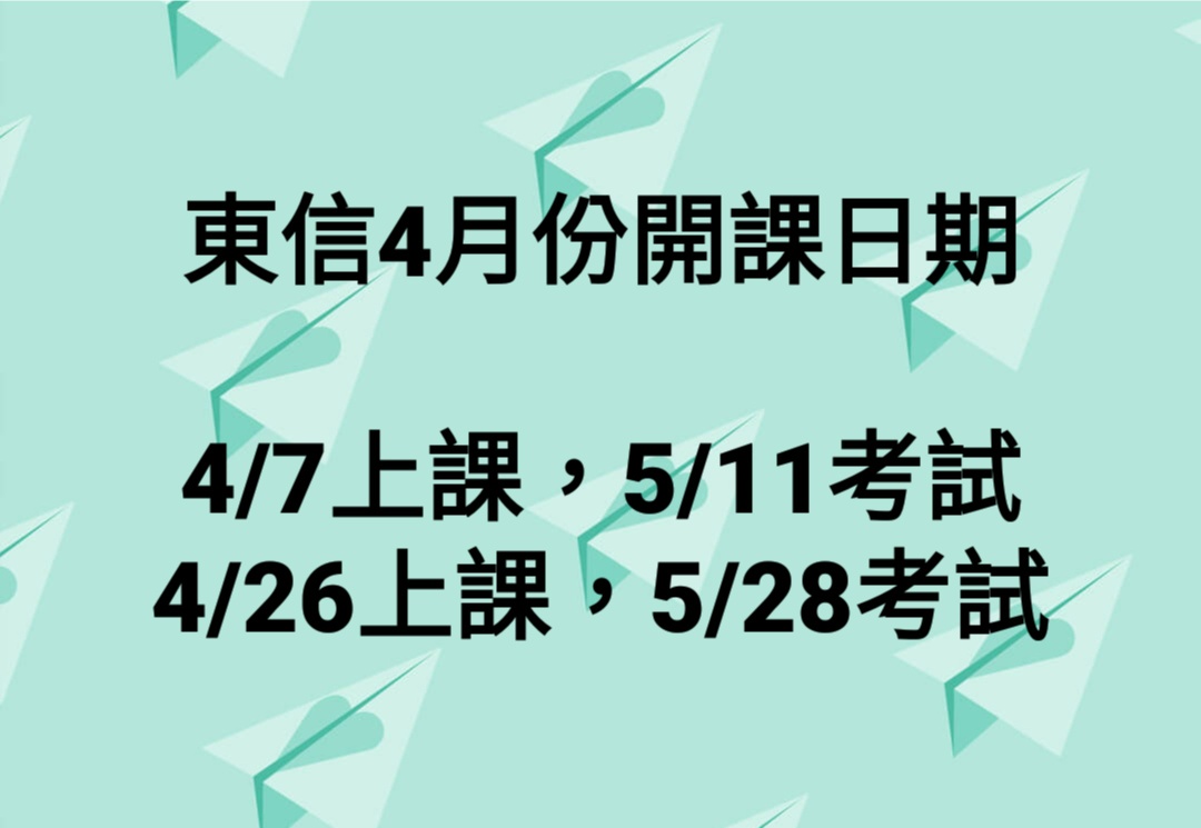 東信駕訓班 報名要先準備好身份證以及1吋照片5張 可以先到麥寮台全診所做考汽車駕照的體檢哦 提醒 Facebook
