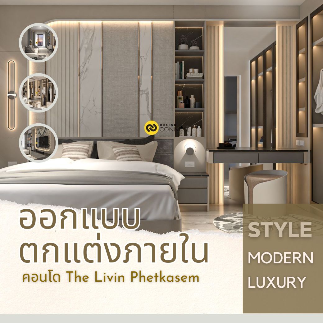 Design Connext - งานออกแบบตกแต่งภายในสุดหรูในสไตล์ Modern... | Facebook