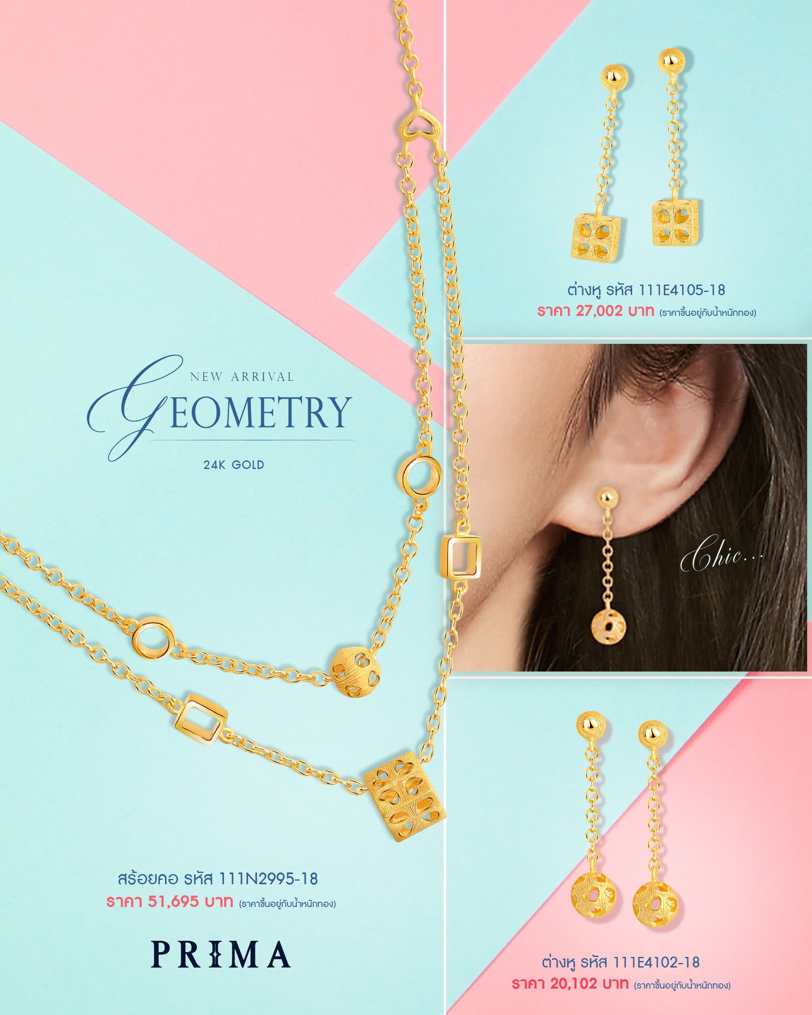 Prima - 𝑵𝒆𝒘 𝑨𝒓𝒓𝒊𝒗𝒂𝒍: 𝑮𝒆𝒐𝒎𝒆𝒕𝒓𝒚 𝑪𝒐𝒍𝒍𝒆𝒄𝒕𝒊𝒐𝒏 บ่งบอกความเป็นตัวคุณผ่านความ ...