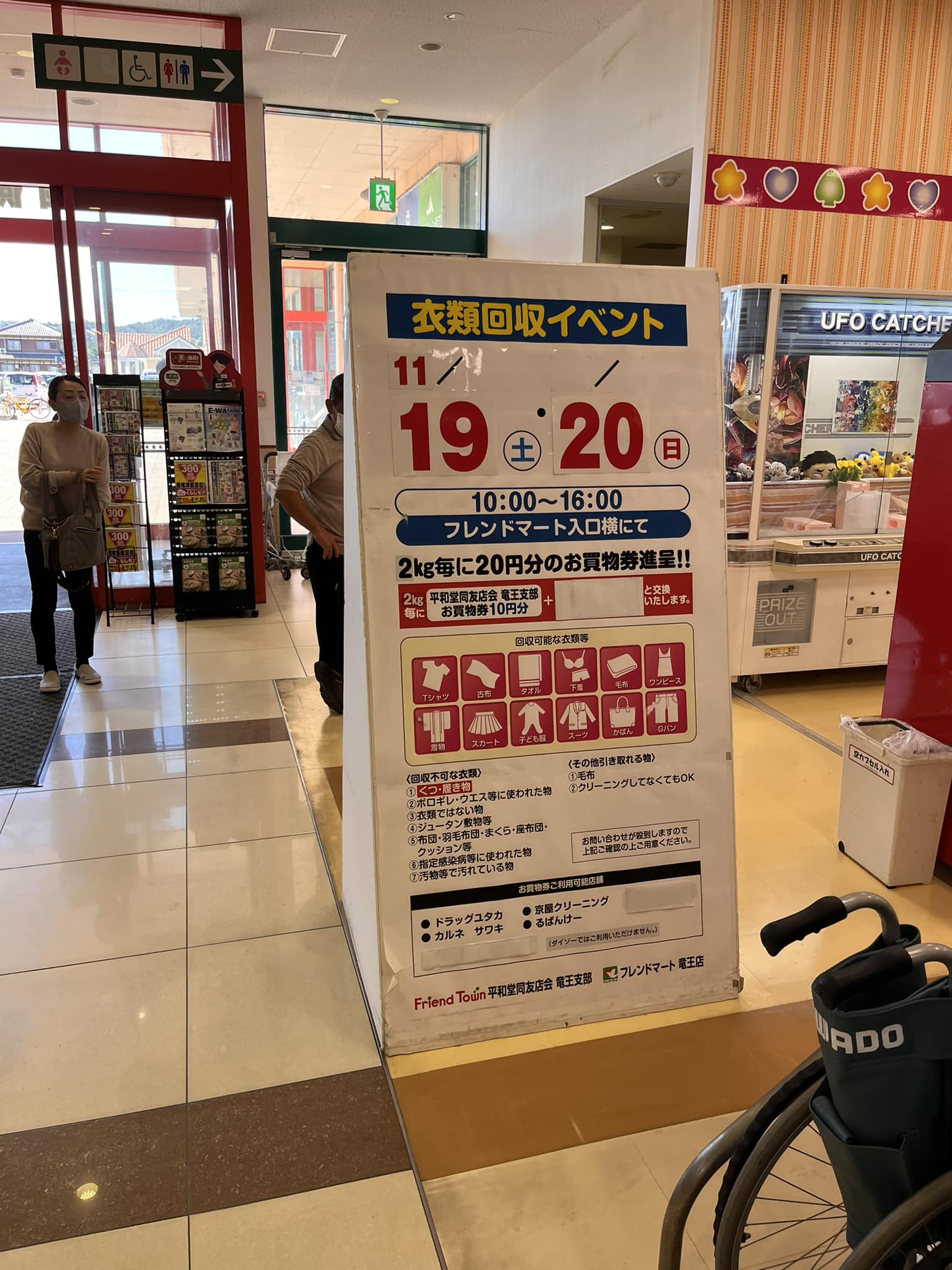 フレンド マート 竜王 店