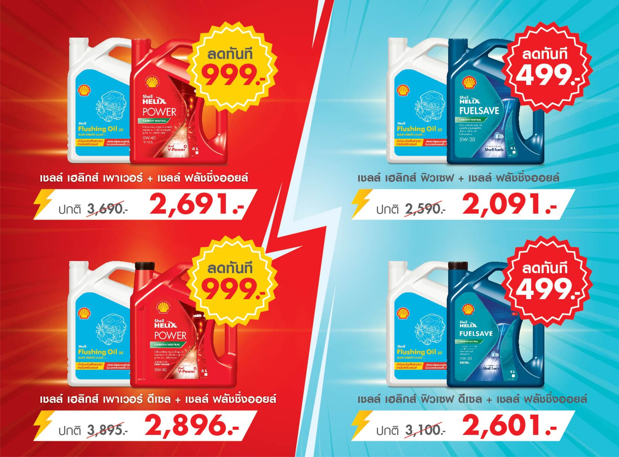👉 รับส่วนลดไปเลย 999... - Shell Powerpa ถนนเทพารักษ์ ขอนแก่น | Facebook