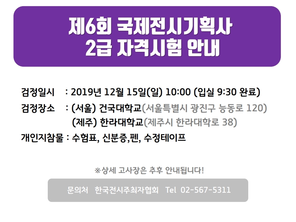 안녕하세요!! 한국전시주최자협회 입니다. 국제전시기획사 자격증... - 한국전시주최자협회 KEOA.org