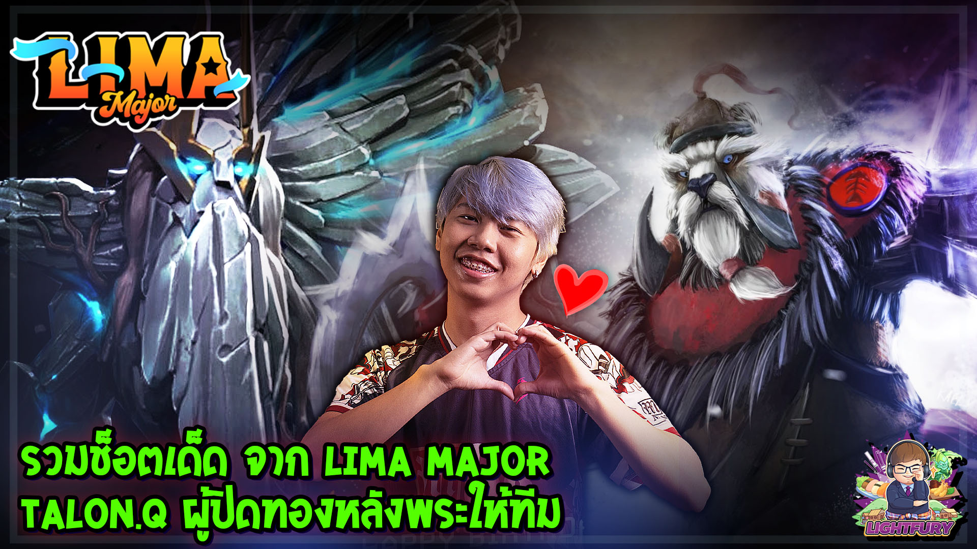 LightFury - Highlight นี้ขอมอบให้ Talon.Q คนไทย สุดยอด... | Facebook