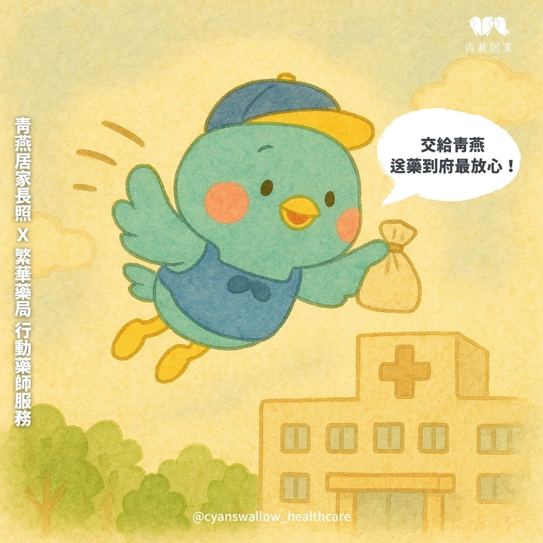青燕居家長照機構 | Yanpu