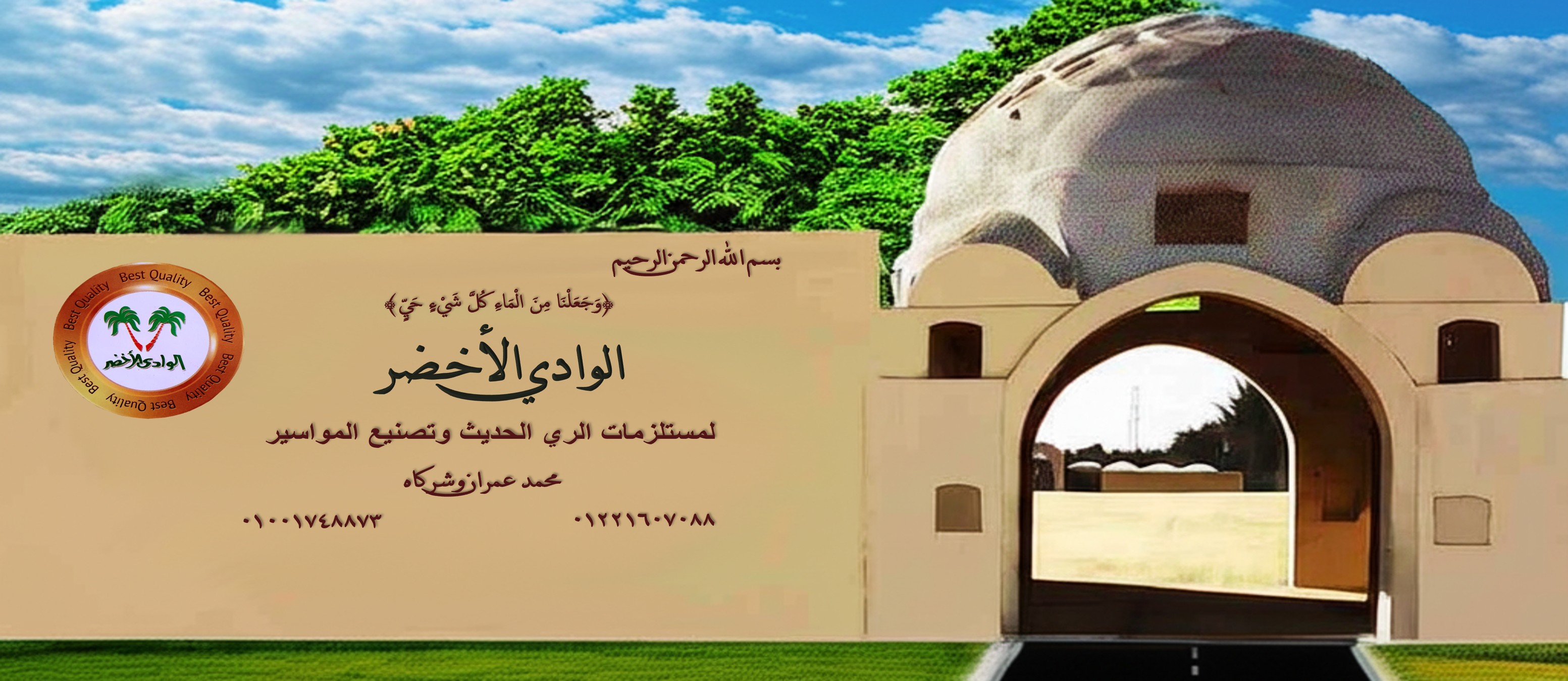 الوادي الأخضر