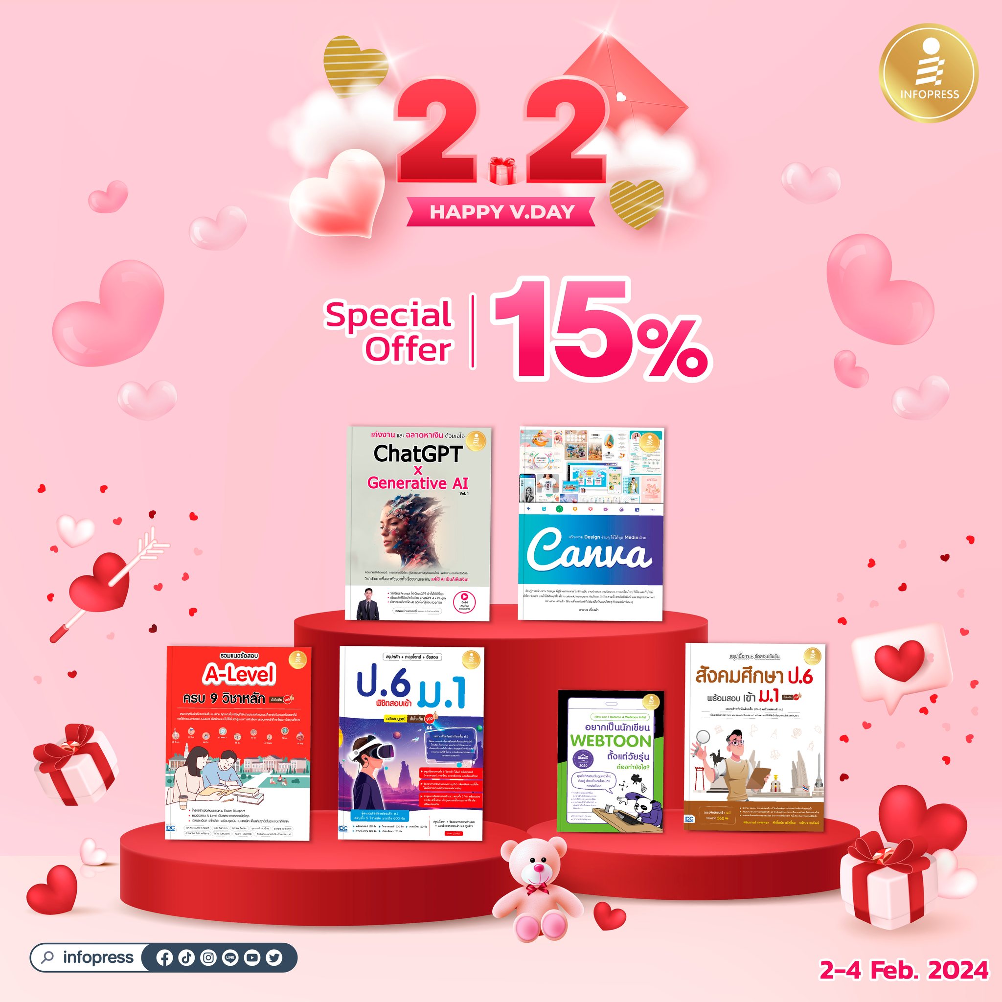 Infopress - 2.2 Happy V. Day เดือนแห่งความรักกับคนพิเศษ... | Facebook