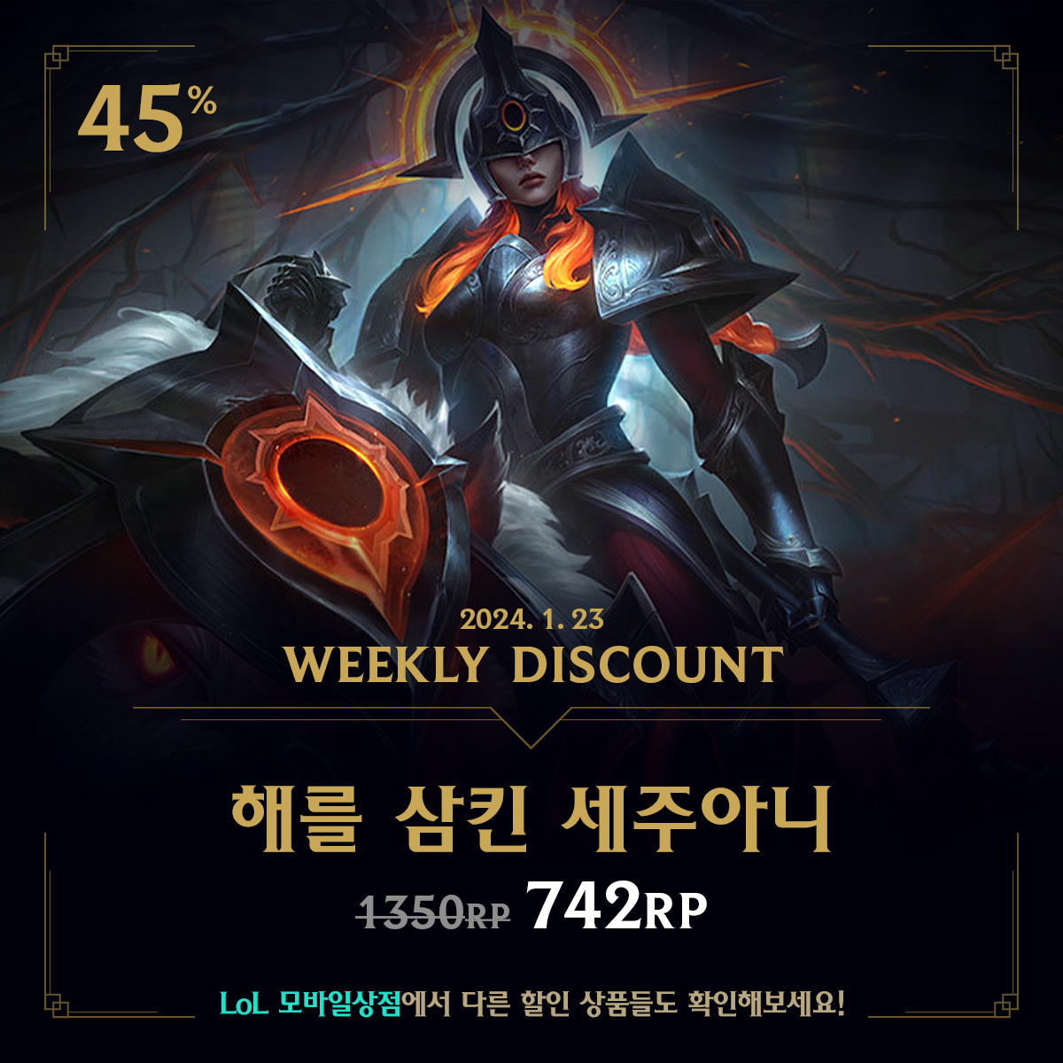 리그 오브 레전드 - 👉 riot.com/lol_shop 이번 주 할인 스킨을 소개합니다. ⁠ 전체... | Facebook