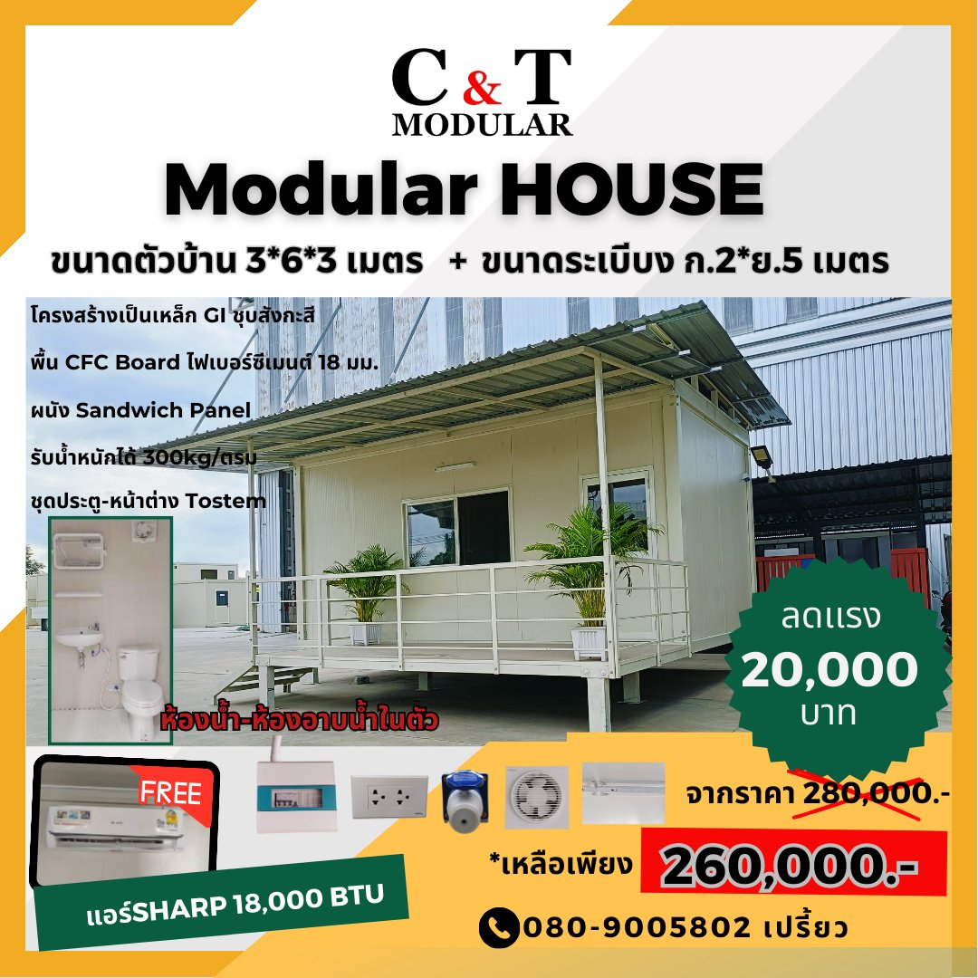 C&T - C&T Modular - ผู้ผลิตและจำหน่ายตู้สำนักงานเคลื่อนที่ ตู้ ...