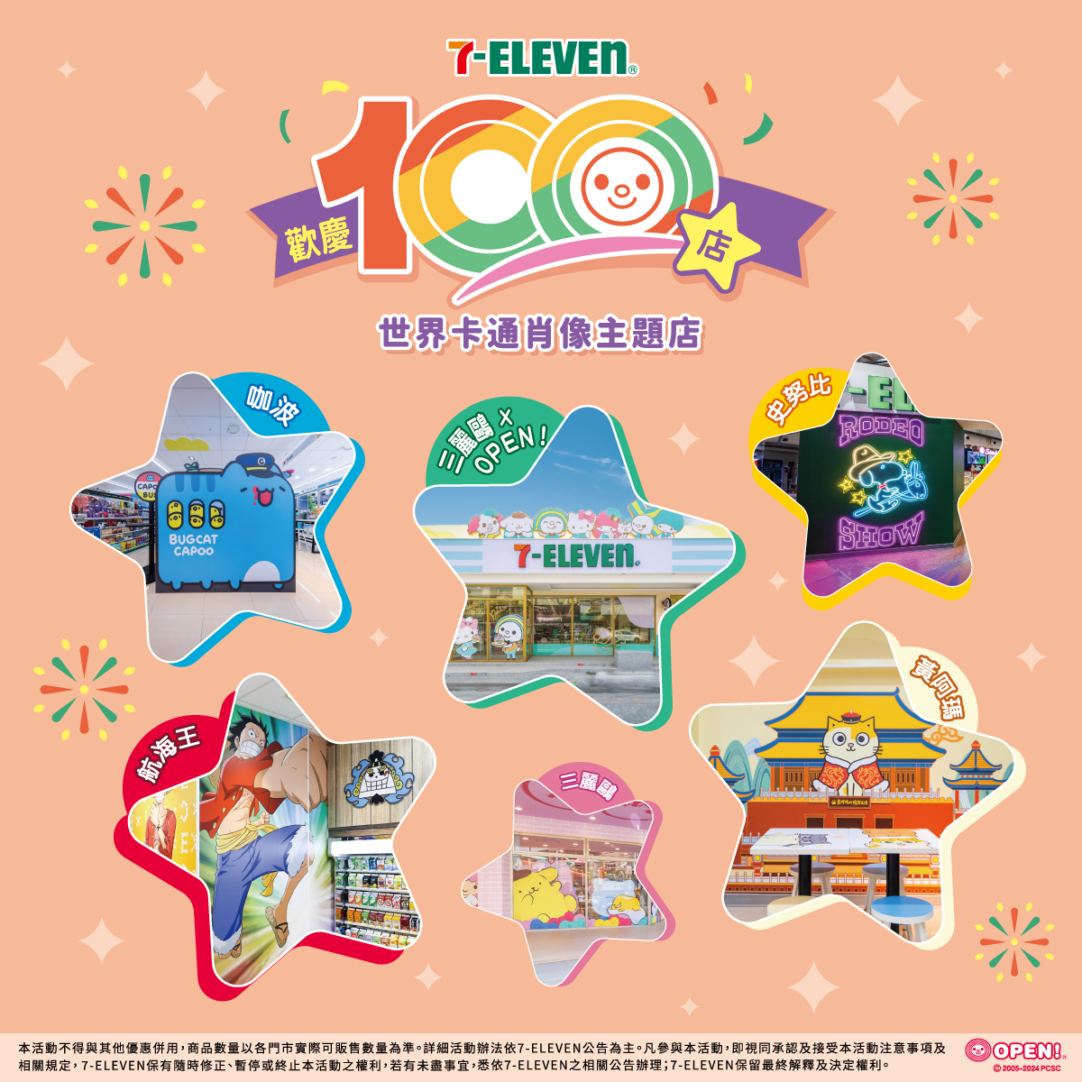 7-ELEVEN - 7-ELEVEN 世界卡通肖像主題店突破100間啦 ... | Facebook