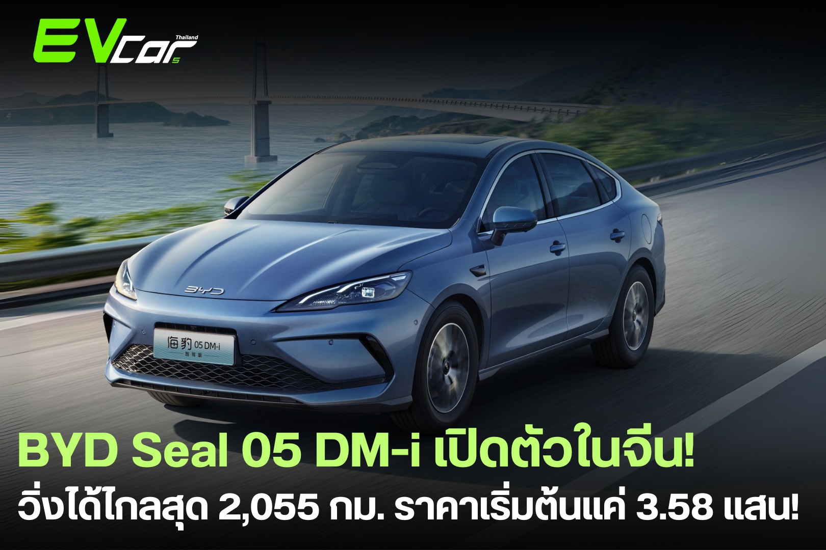 แรงจัดประหยัดจริง! BYD Seal 05 DM-i... - EV Cars Thailand | Facebook