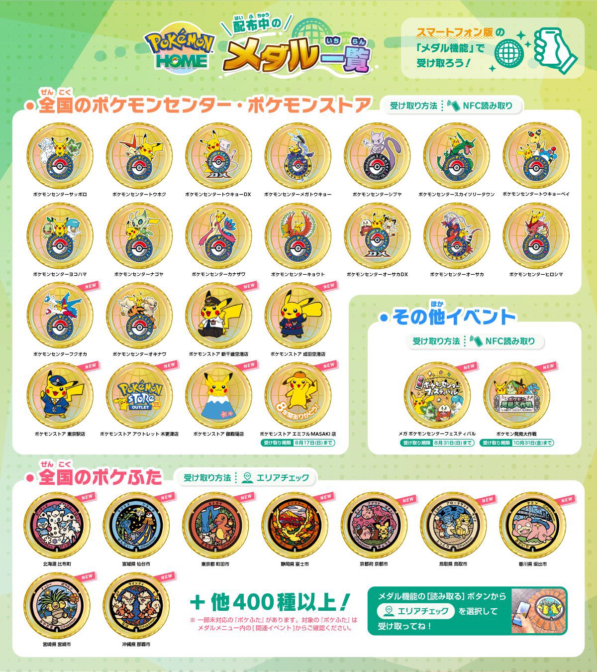 There are over 400 Pokémon HOME Medals currently available on Japan