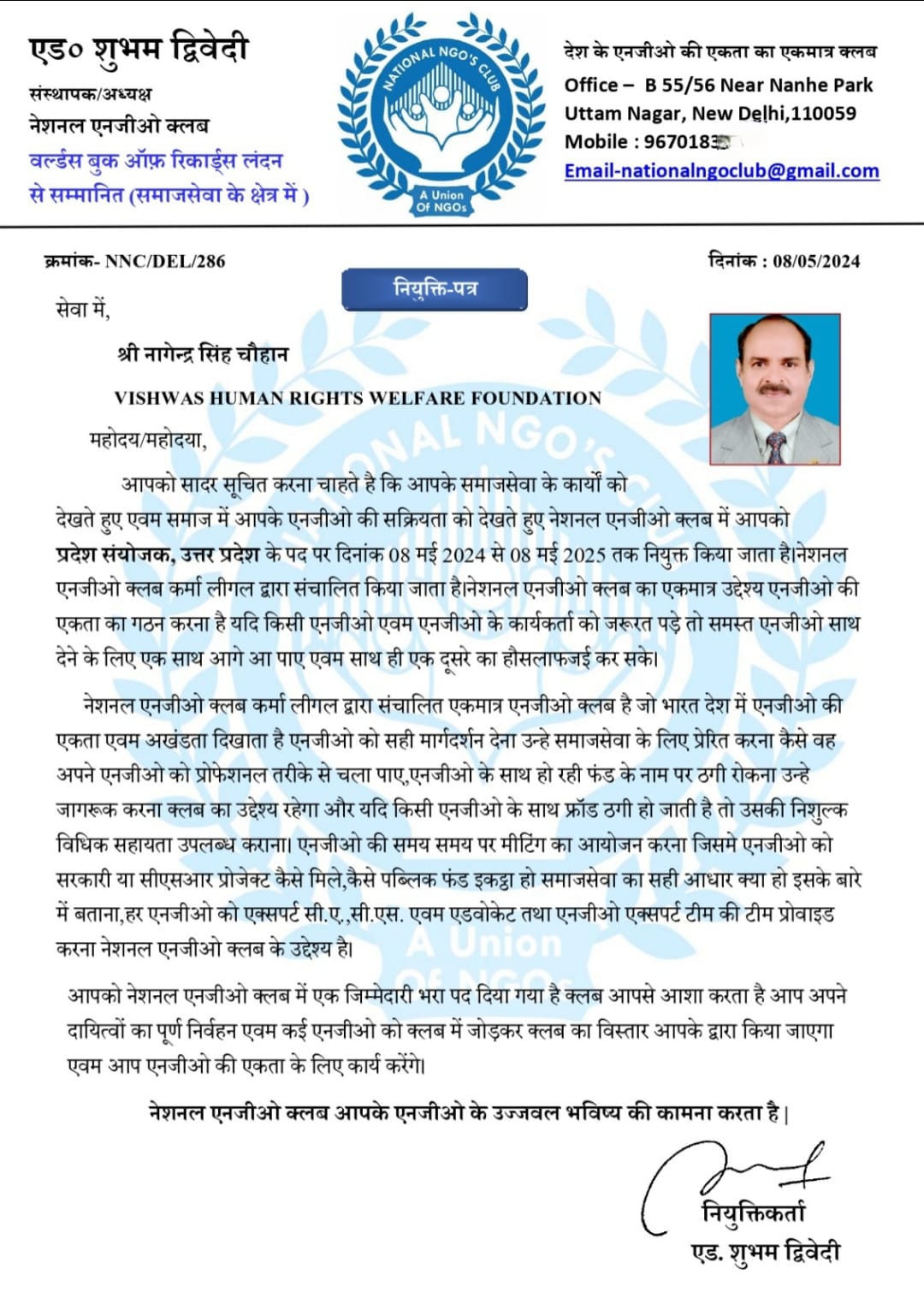 Vishwas Human Rights Welfare Foundation | Narora