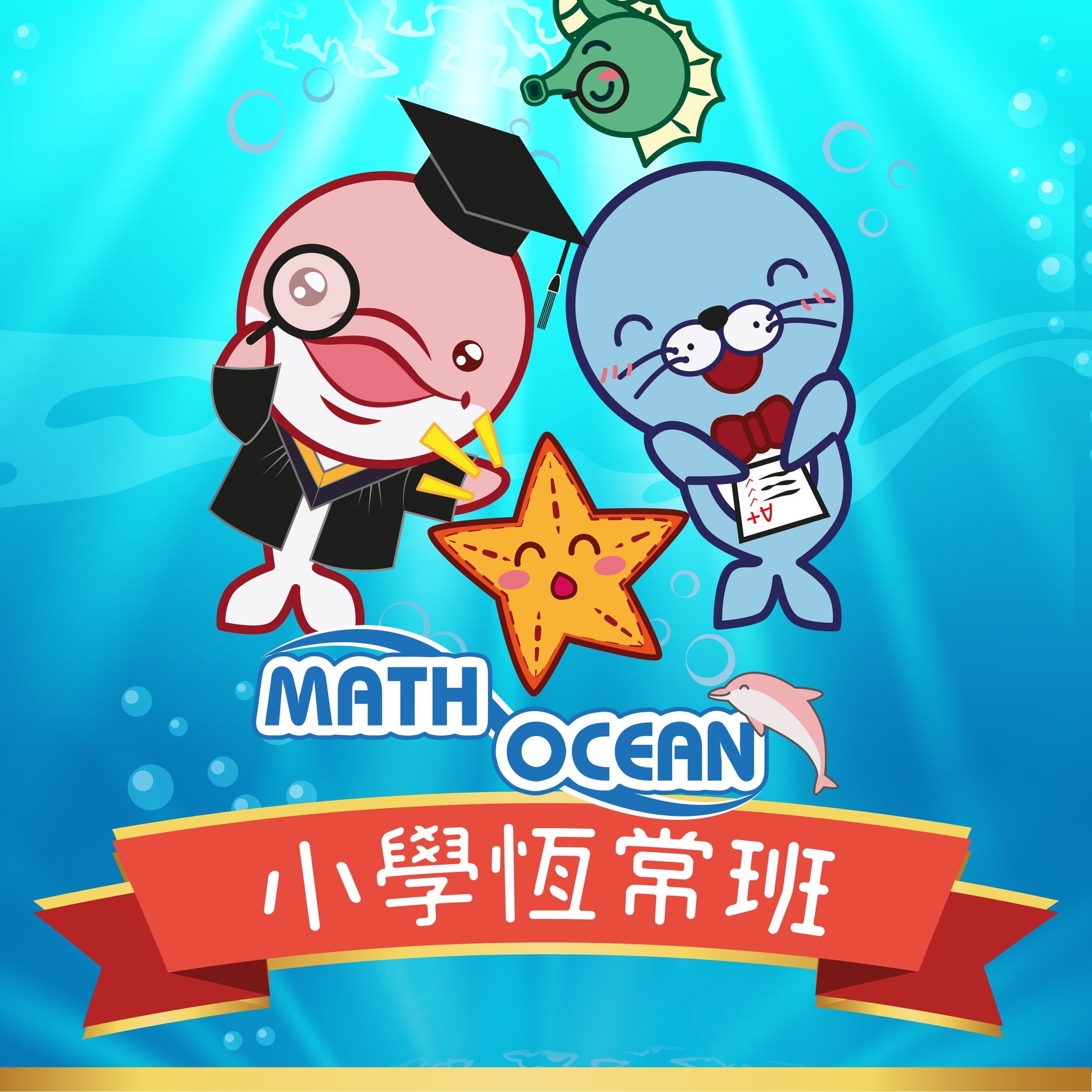 MATH OCEAN - 【🐬Math Ocean🐬小學恆常班】... | Facebook