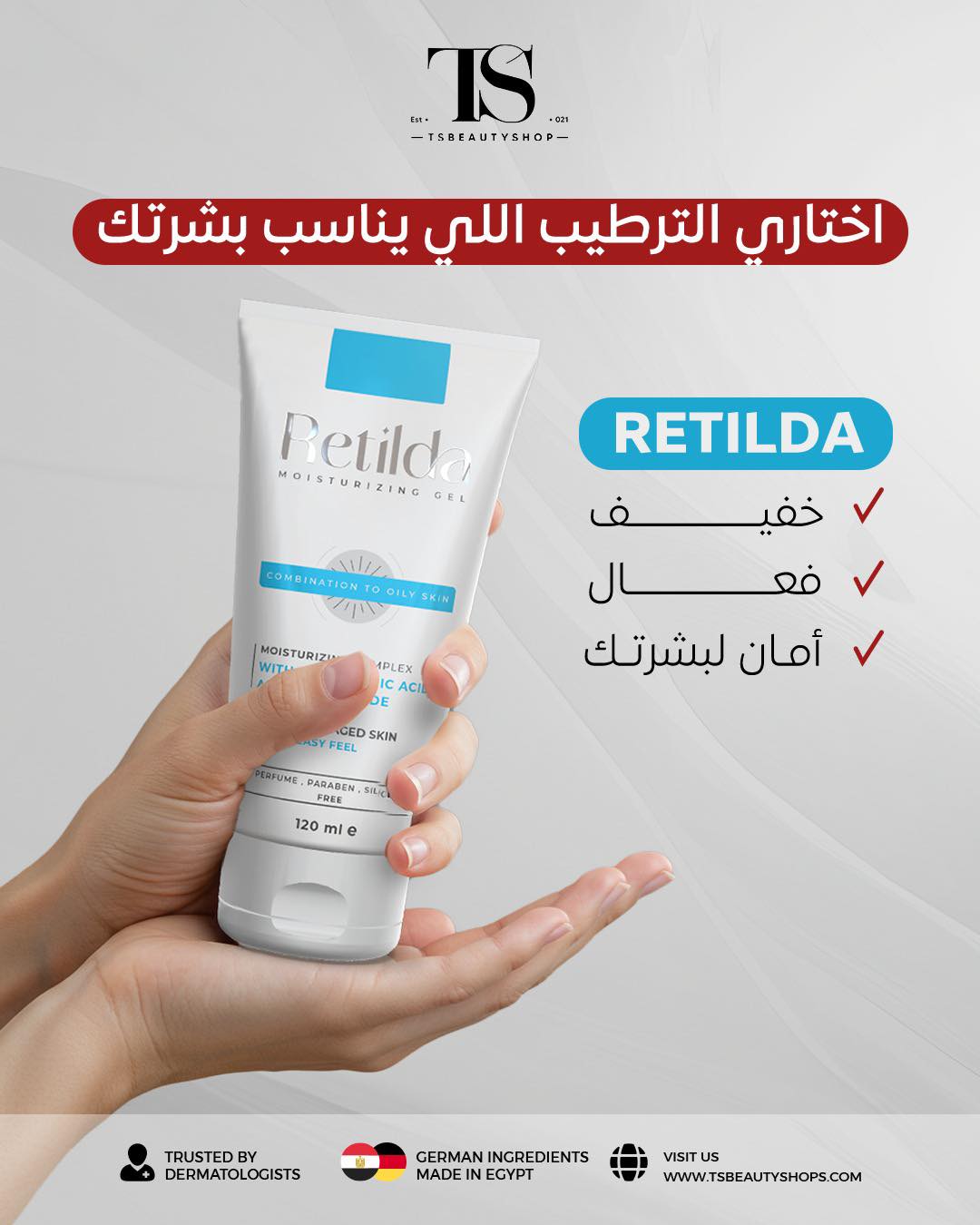 Ts beauty shop - البشرة في الحر والتكييف ومع استخدام انواع... | Facebook