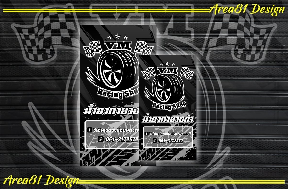 81 Sticker - ฉลากติดขวดน้ำยาทายางดำ VM สีคมชัดแน่นอน... | Facebook