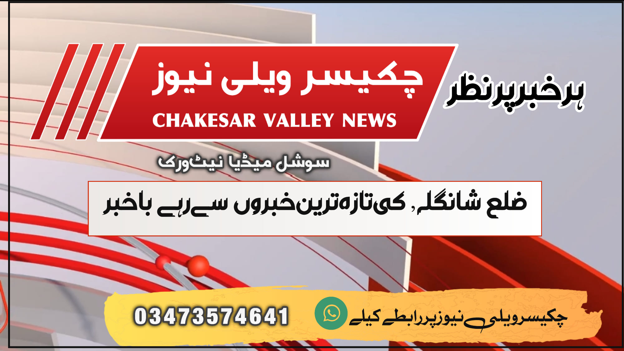 Shangla Etihad Welfare