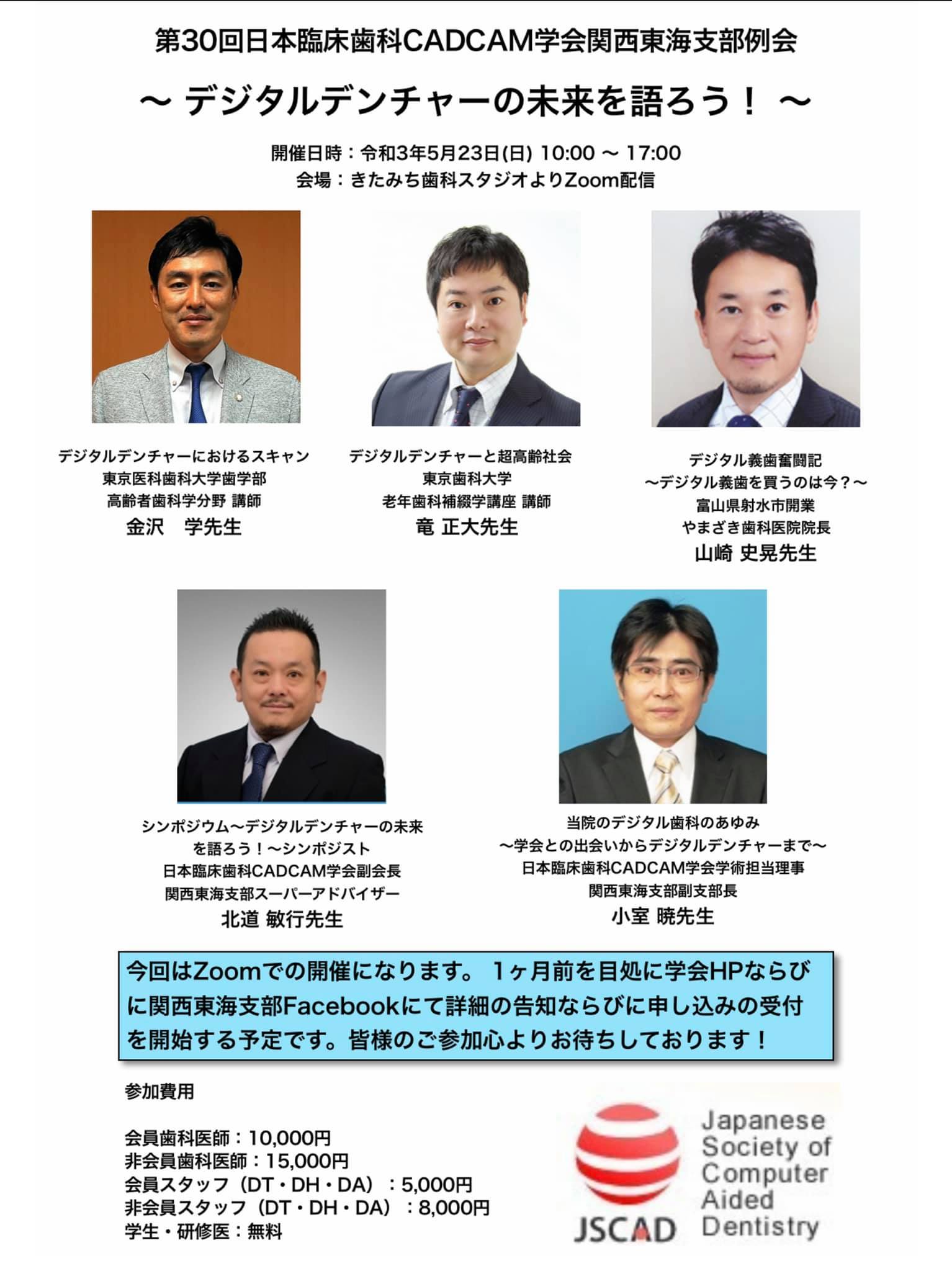 日本臨床歯科cadcam学会 関西東海支部 Facebook