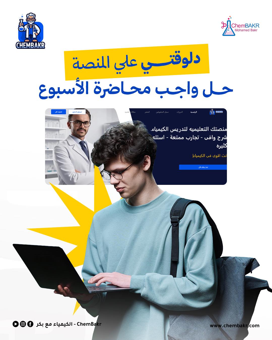 📢 حل واجب المحاضرة نزل... - Chem Bakr - الكيمياء مع بكر | Facebook