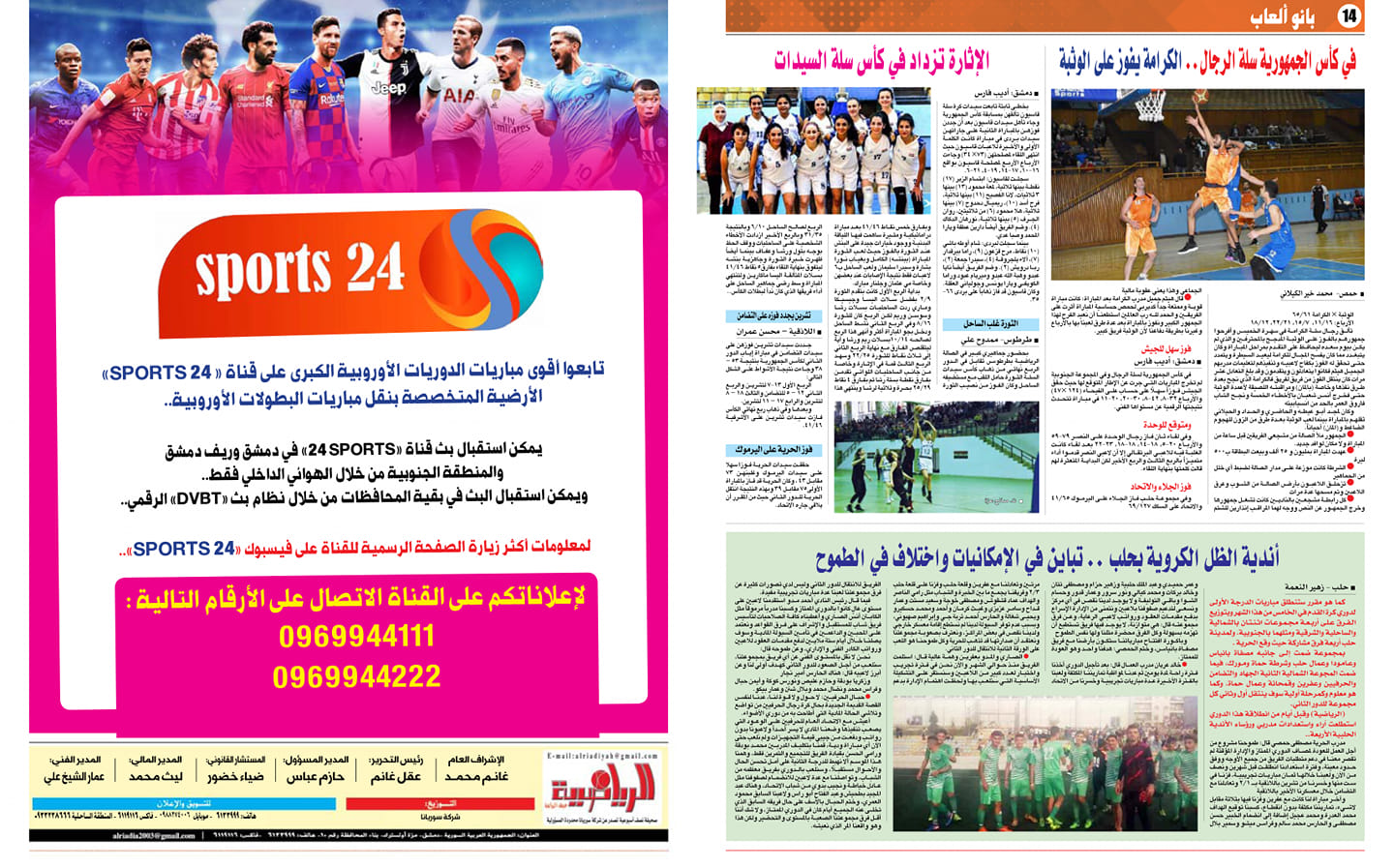 صحيفة الرياضية