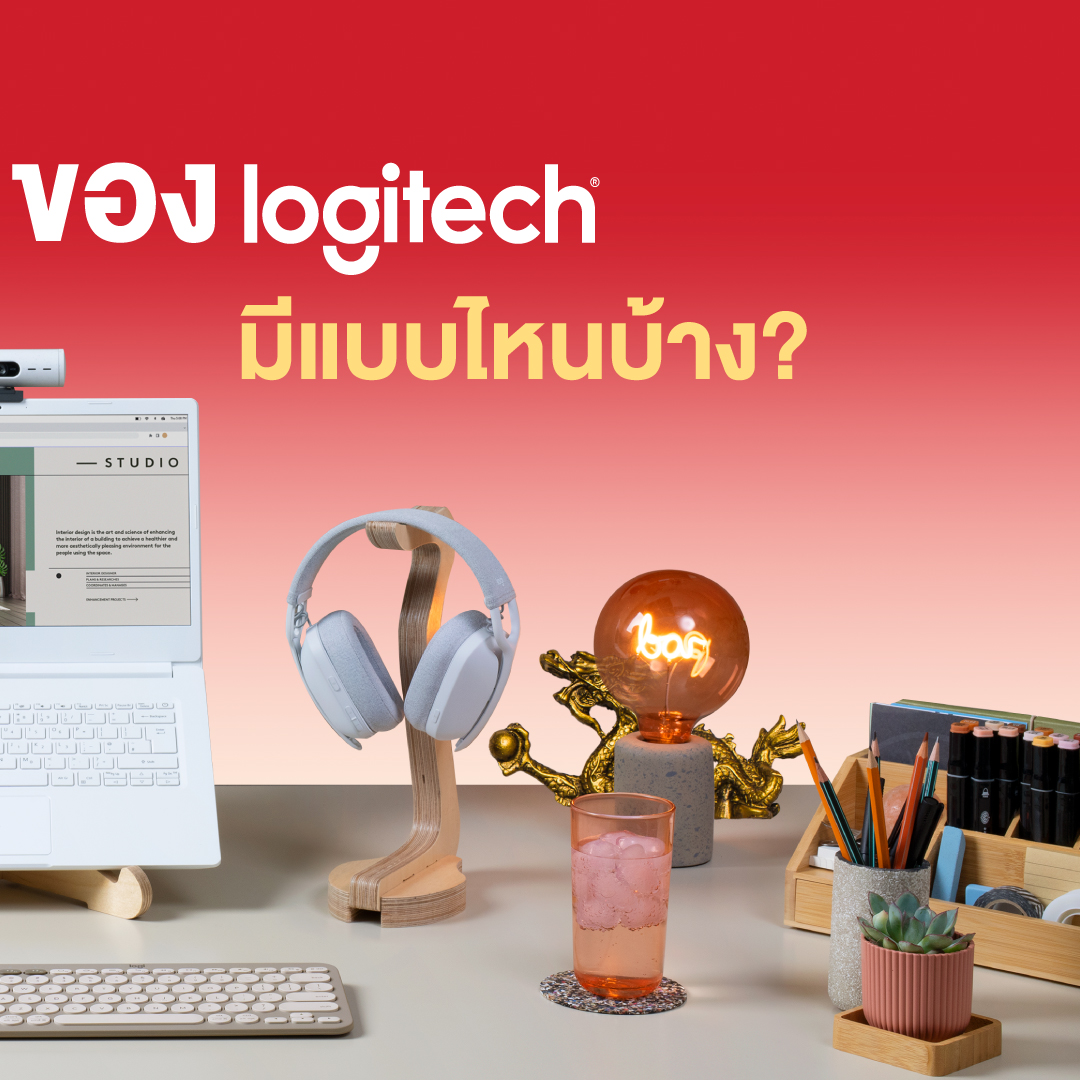 Logitech - ครอบครัวของ Logitech...