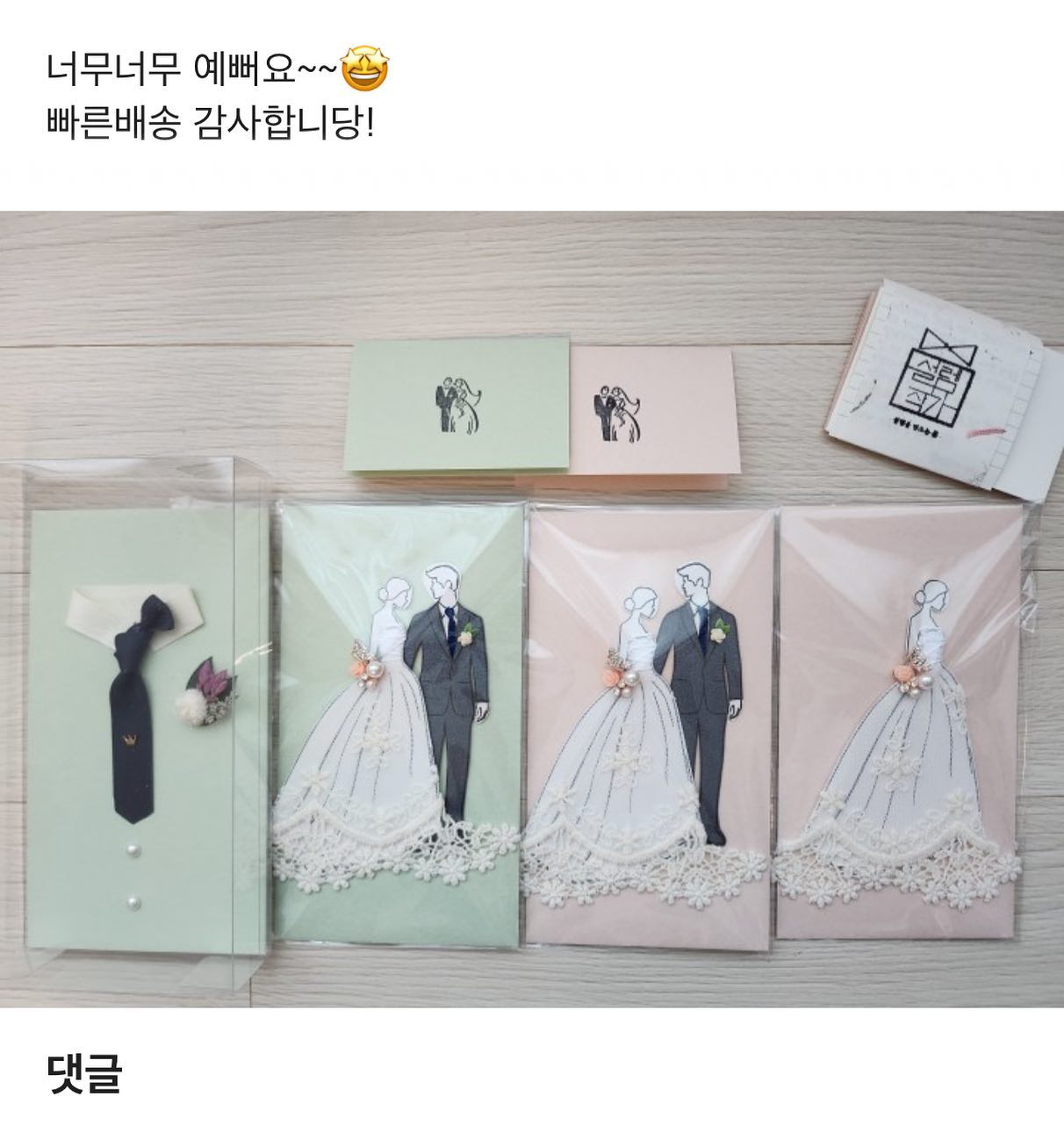 Reborn-part2 - 결혼 축의금 봉투는 설렘작가 꽃길신부, 꽃길웨딩, 신랑예복 봉투를 주문해... | Facebook