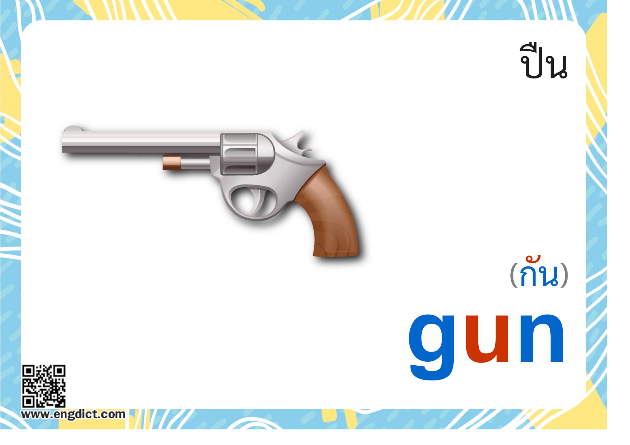 Engdict - เรียนภาษาอังกฤษ - gun แปลว่าอะไร ? ฝึกสะกดคำศัพท์ภาษาอังกฤษ ...