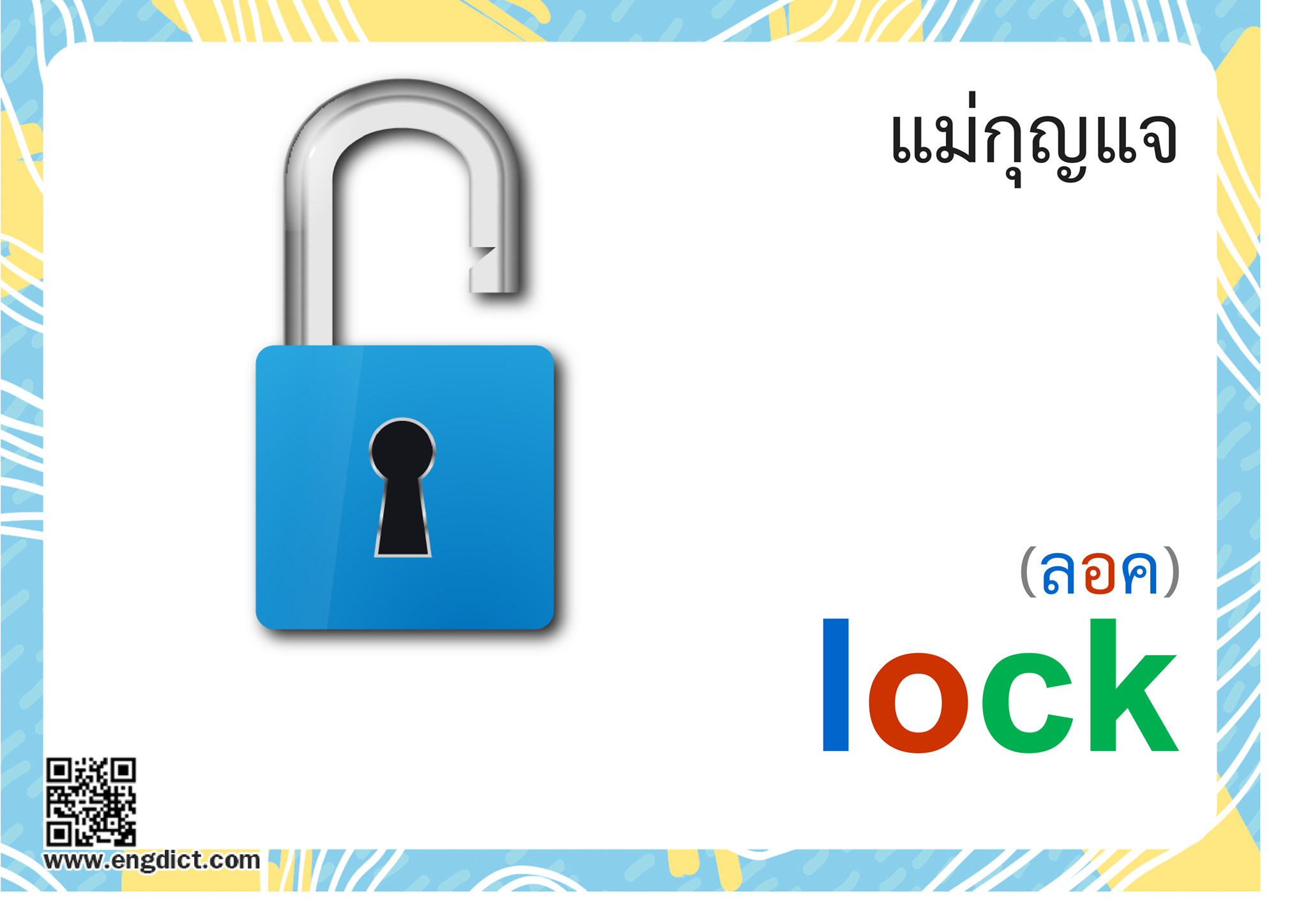Engdict - เรียนภาษาอังกฤษ - lock แปลว่าอะไร ? ฝึกสะกดคำศัพท์ภาษาอังกฤษ ...