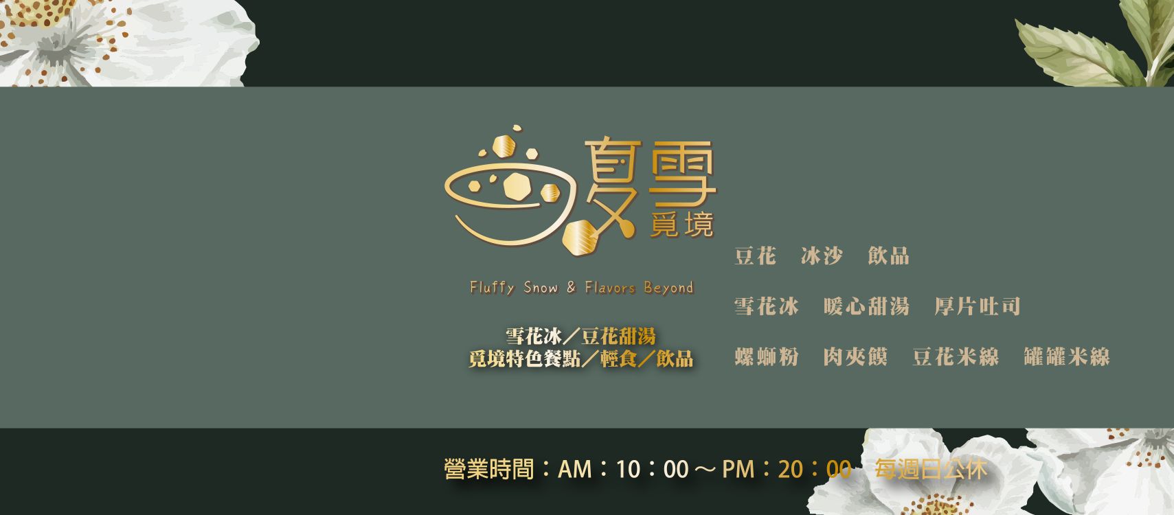 夏雪覓境 | Xinbei