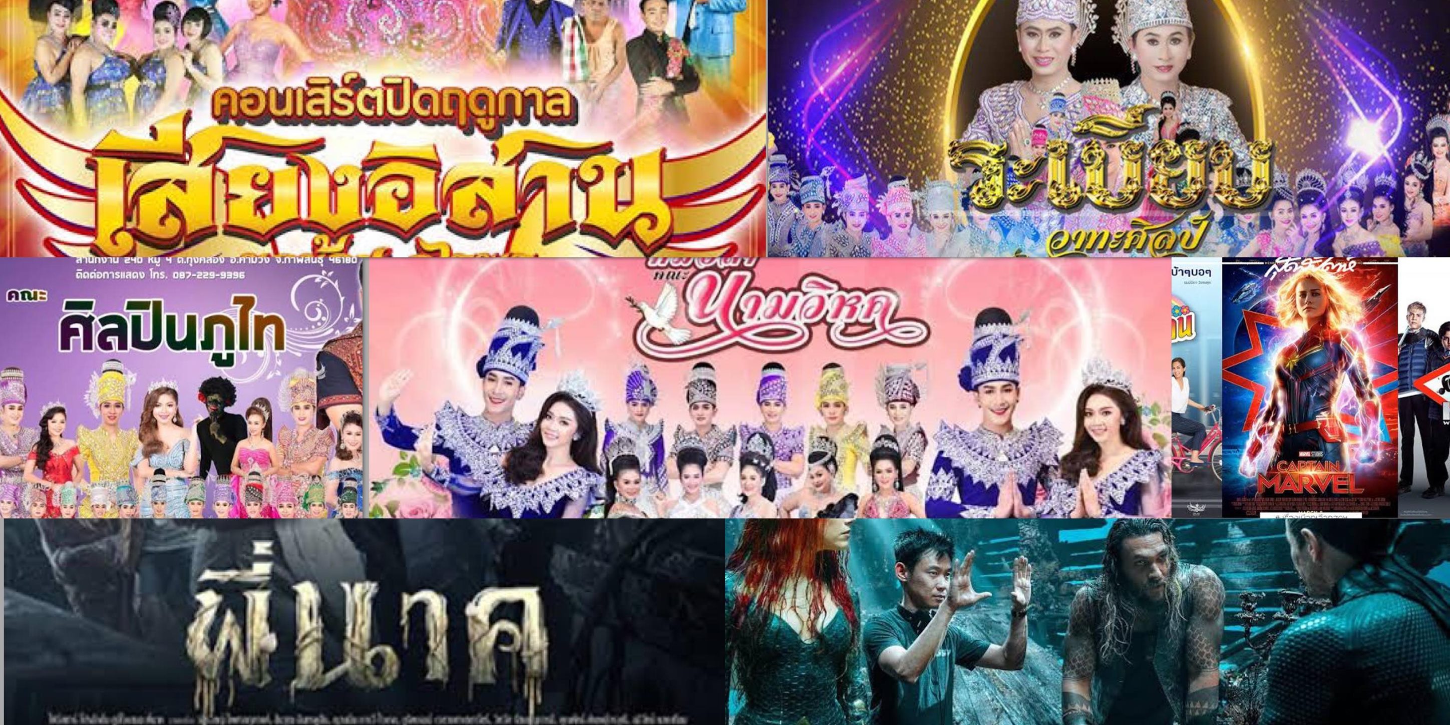 BM1 รวมหมอลำและภาพยนตร์