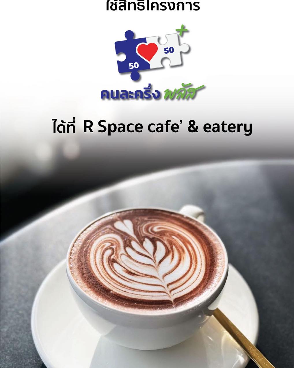 R space Cafe & Eatery | Ubon Ratchathani