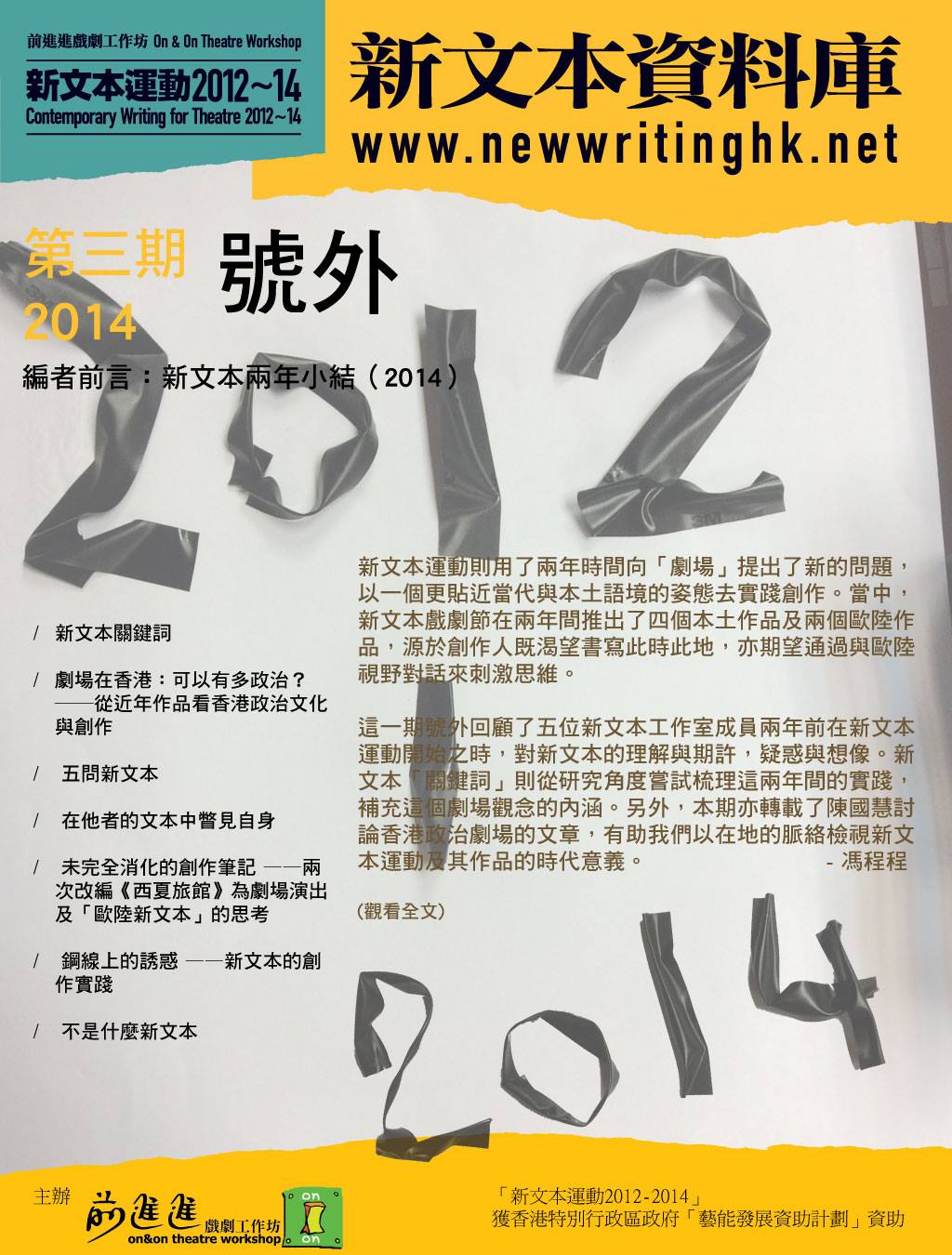 新文本資料庫 New Writing Archive - 新文本資料庫 New Writing Archive 新文本號外：新文本兩年小結 ...