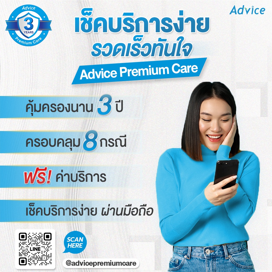 AdviceClub - เช็คบริการง่าย! รวดเร็วทันใจ!... | Facebook