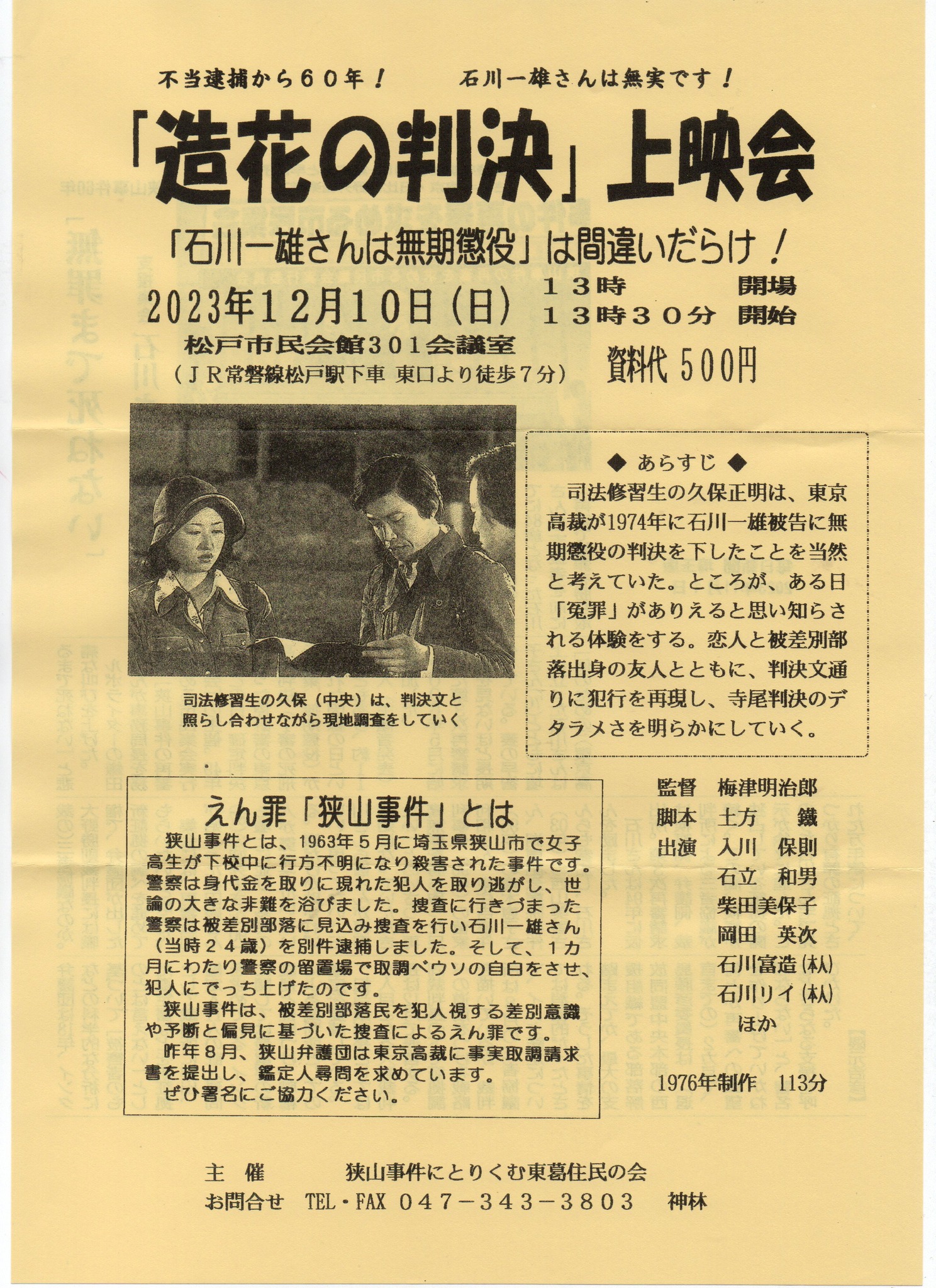 石川 一雄 生い立ち