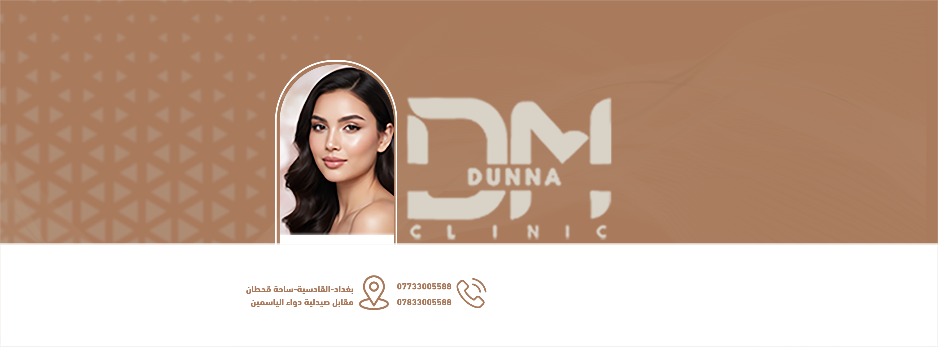 دنا كلنك dunna clinic | Baghdad