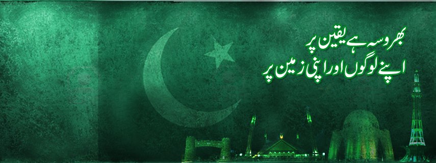 Young Pakistan - بات یہاں تک پہنچ گئی ہے | Facebook