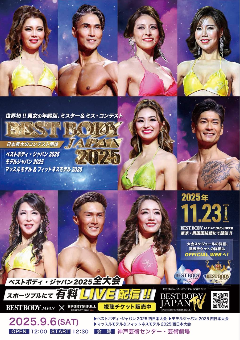 本日‼️西日本大会開催 》 本日‼️9月6日(土)は、 モデルジャパン2025