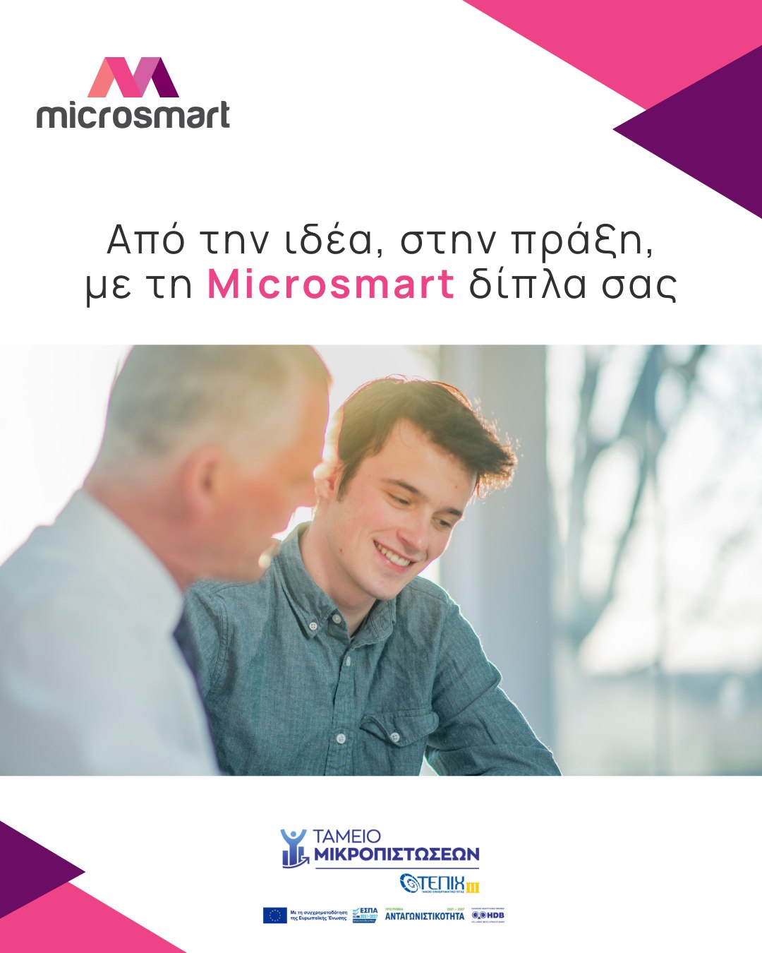 Microsmart | Thessaloníki
