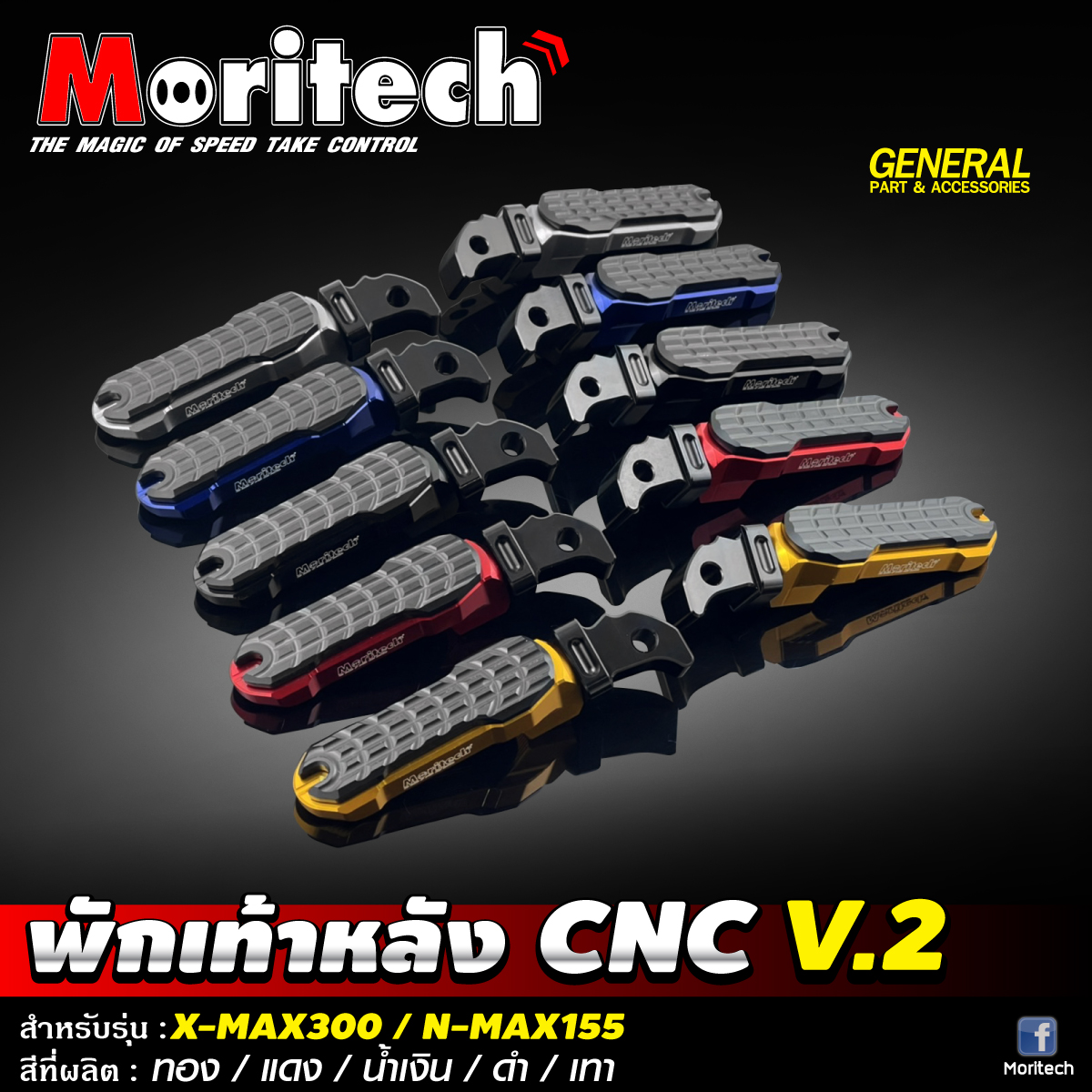 Moritech - 💥 พักเท้าหลัง CNC V.2 💥 ️ สำหรับรุ่น :... | Facebook