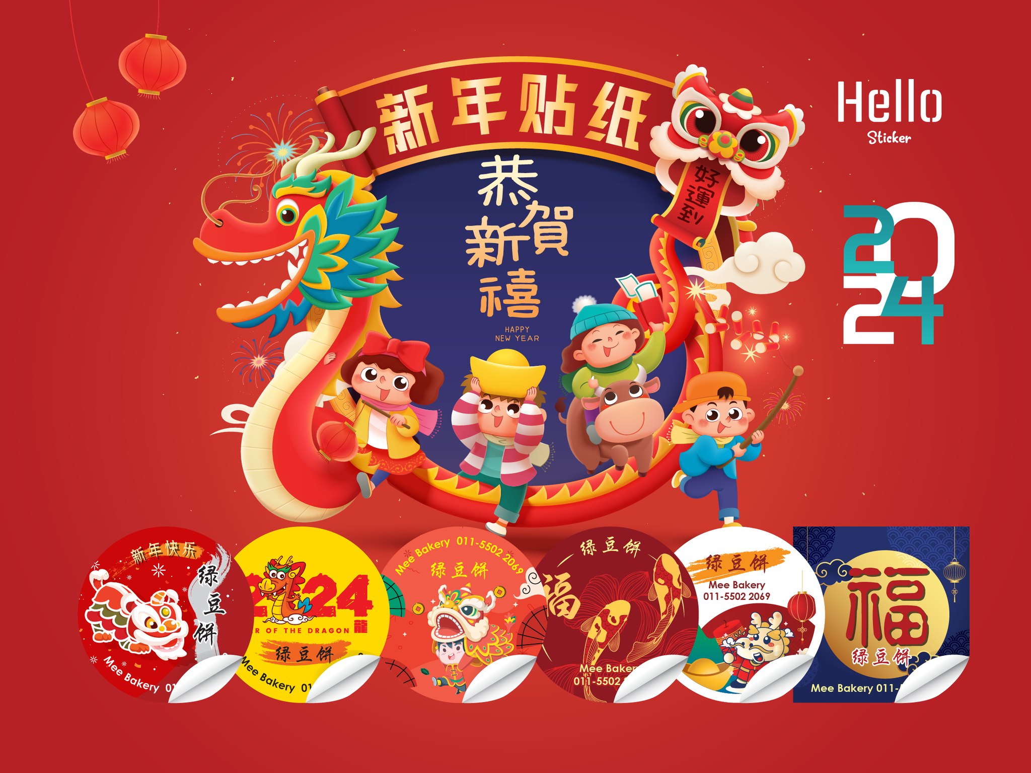 【新年年饼Sticker！今年年饼最亮眼】附上精美贴纸，让你的年饼独... - Hello Sticker 【哈咯】贴纸印刷 | Facebook