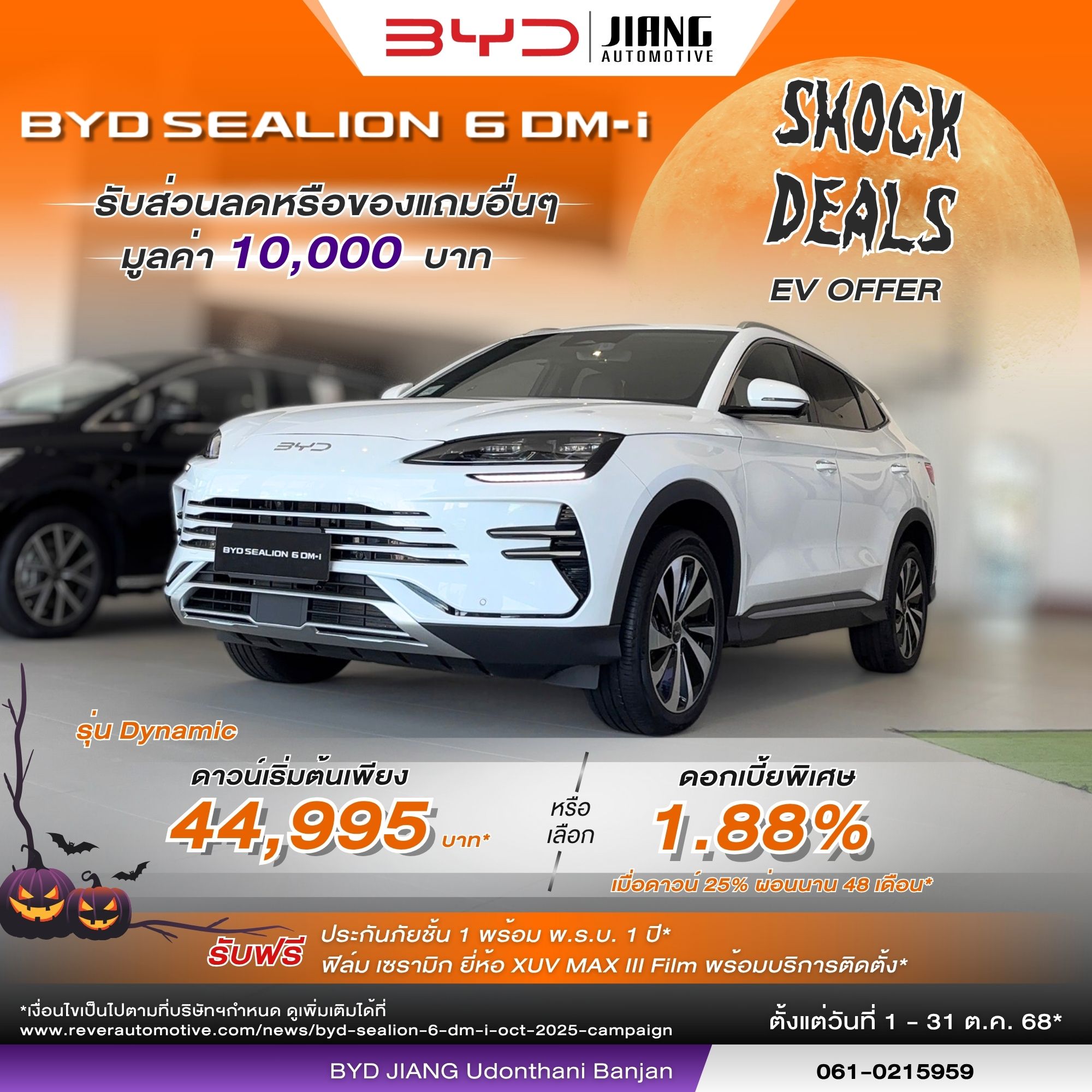 BYD JIANG Udonthani Banjan | Udon Thani
