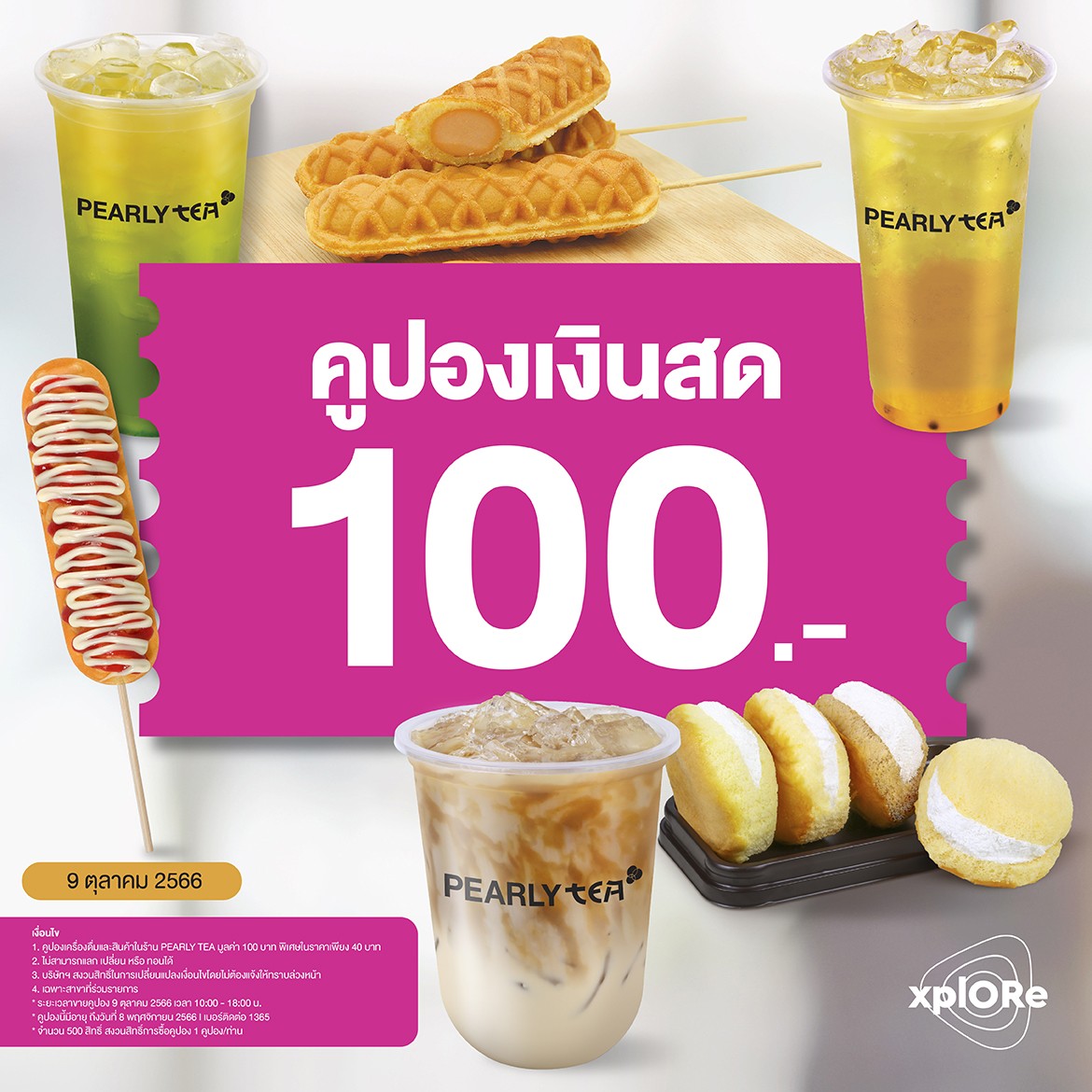เตรียมตัวให้พร้อม! 💥 คูปองเงินสด... - Pearly เพิร์ลลี่ | Facebook