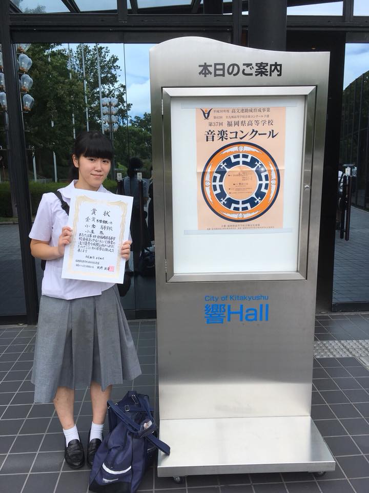 榎本裕子 Yuko Enomoto 生徒の小屋葵さん 小倉高校3年生 が 福岡県高等学校音楽コンクールで金賞を受賞しました おめでとう Facebook
