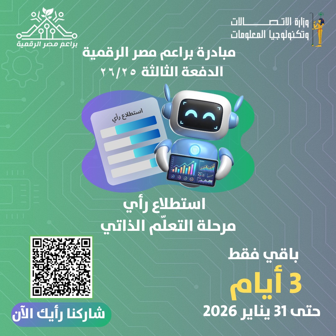 مبادرة براعم مصر الرقمية