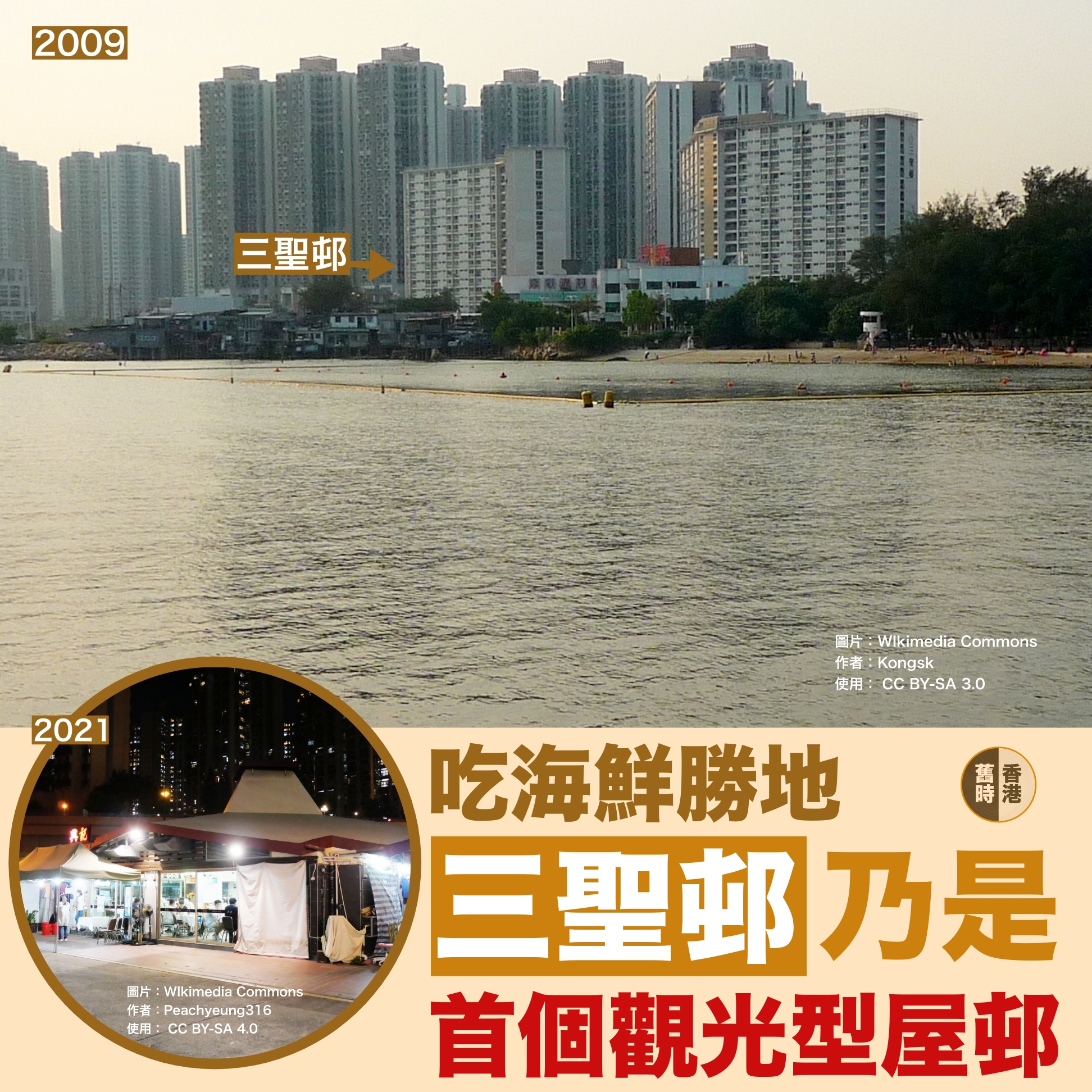 舊時香港 - 【海鮮勝地】三聖是首個「觀光型公共屋邨」... | Facebook