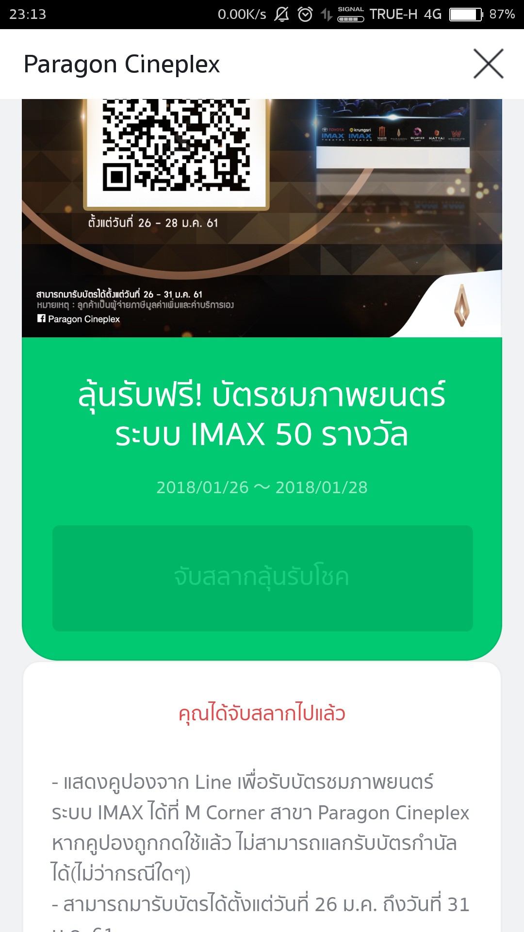 Paragon Cineplex - แอด ลุ้น รับ! กับ Line Paragon Cineplex เพียง Add ...