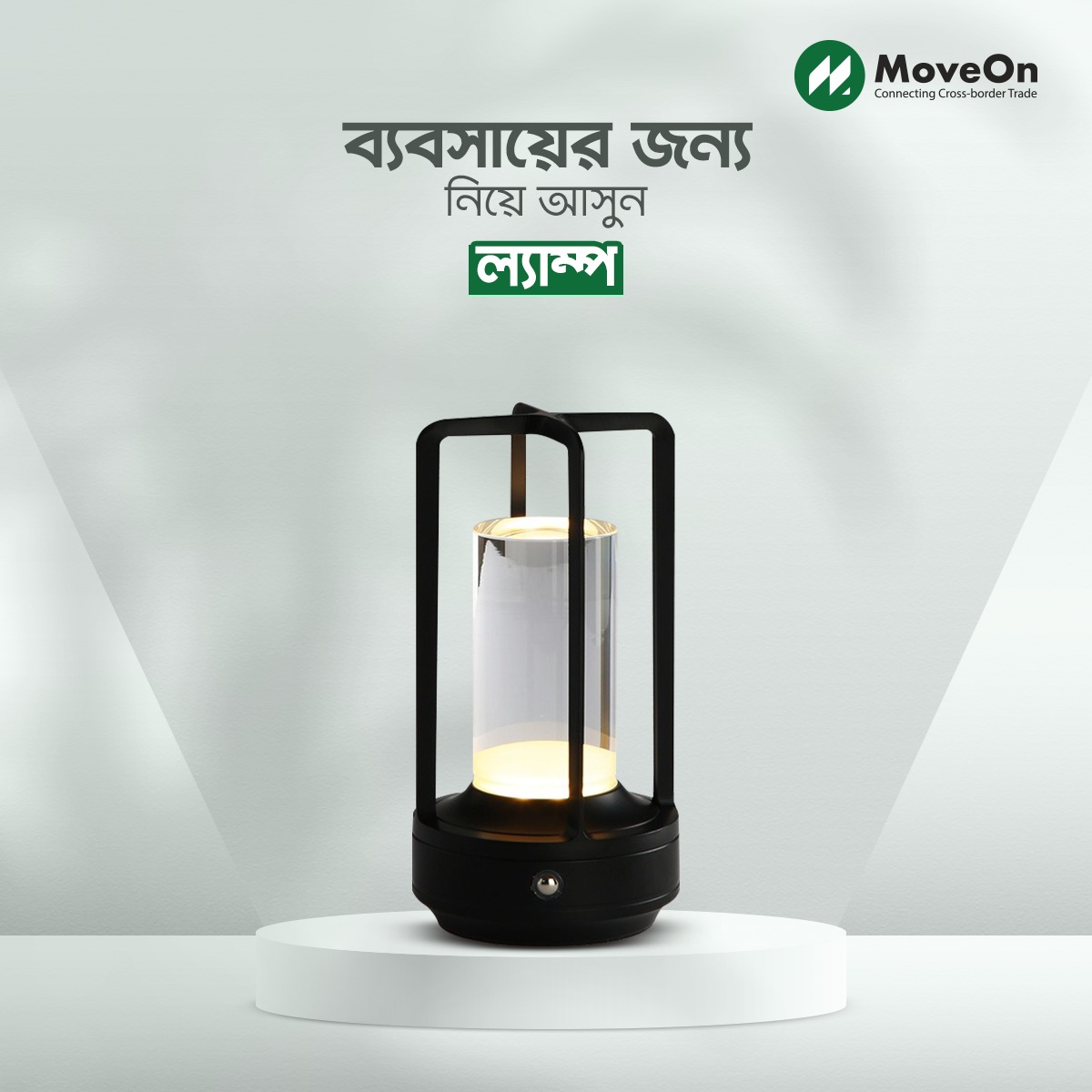 MoveOn - ঘরের নান্দনিক আইটেম স্টক করুন ব্যবসায়ে। সরাসরি চায়না থেকে ...
