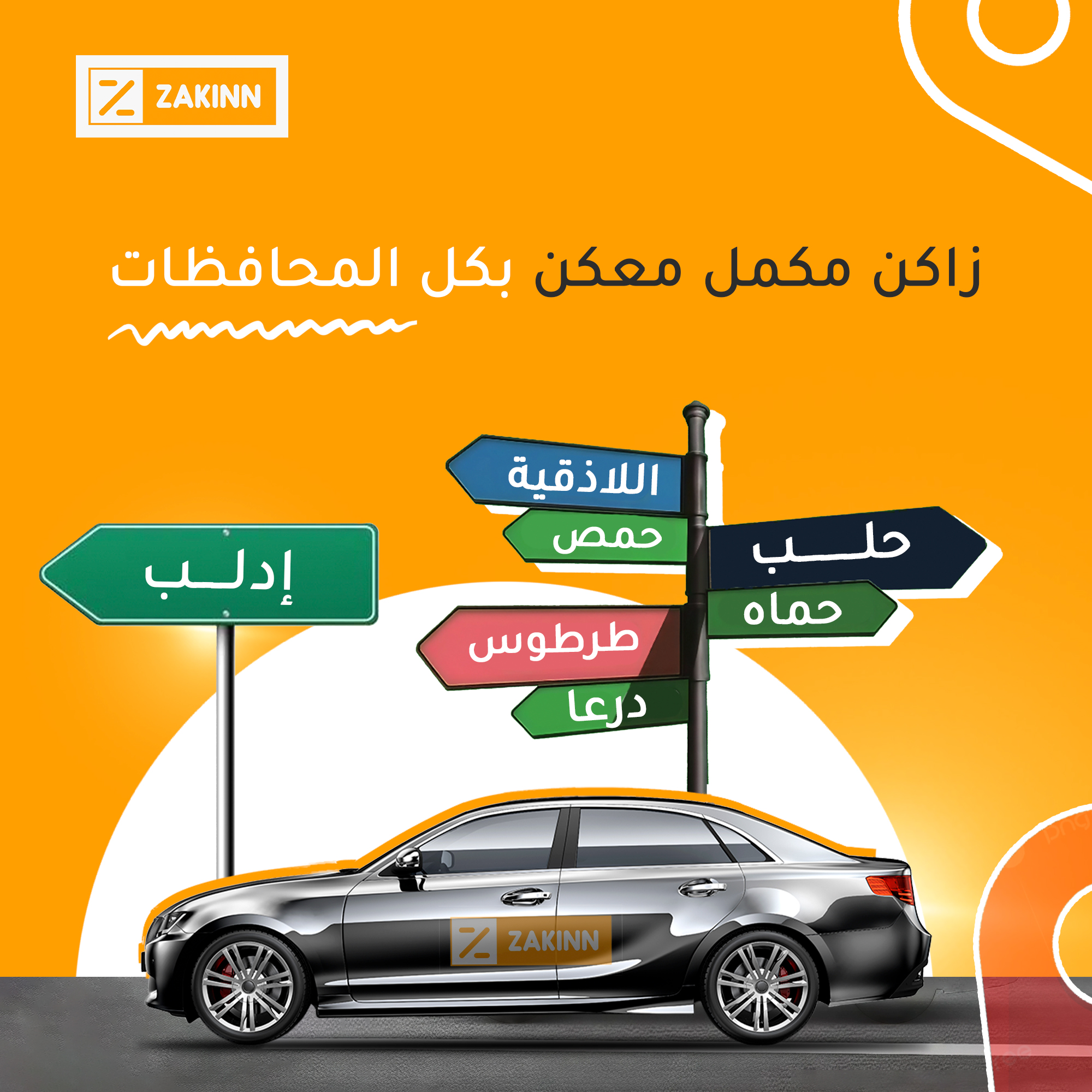 Zakinn - 🚍 زاكن وصلت إدلب! 🚍 👥 جاهزين نكبر عيلتنا معكم!... | Facebook
