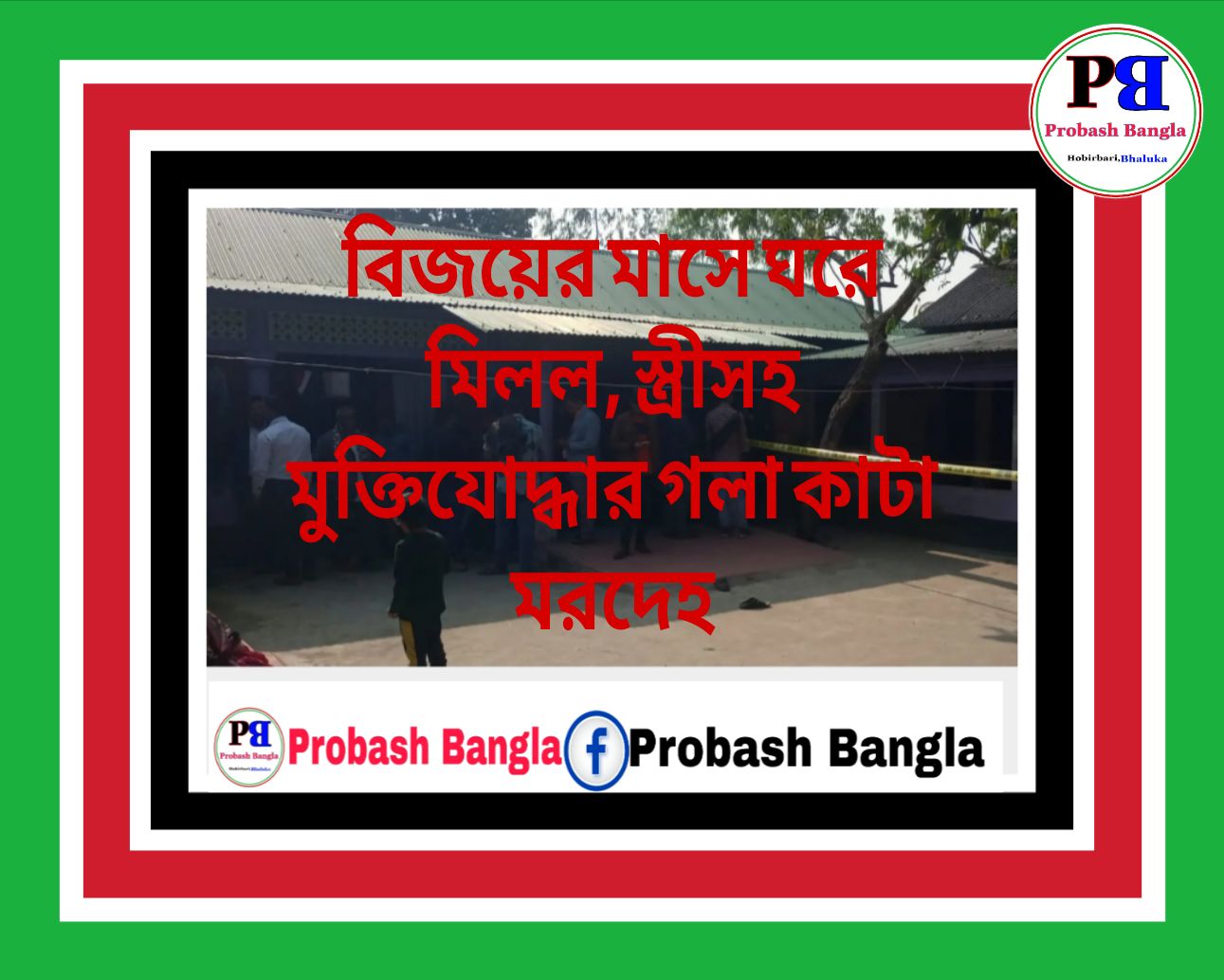 Probash Bangla