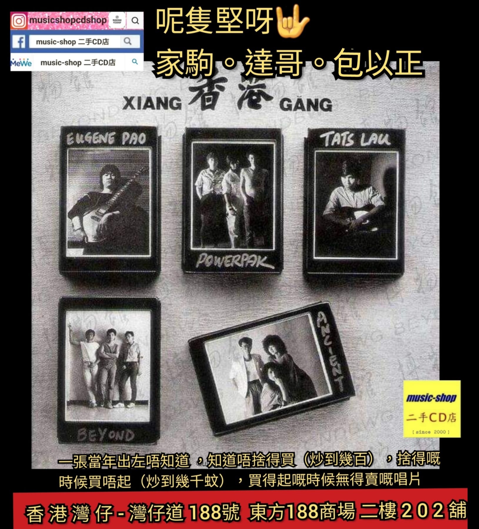家駒。#達哥。#包以正】 一張當年出左唔知道 ，... - music-shop 二手CD店 | Facebook